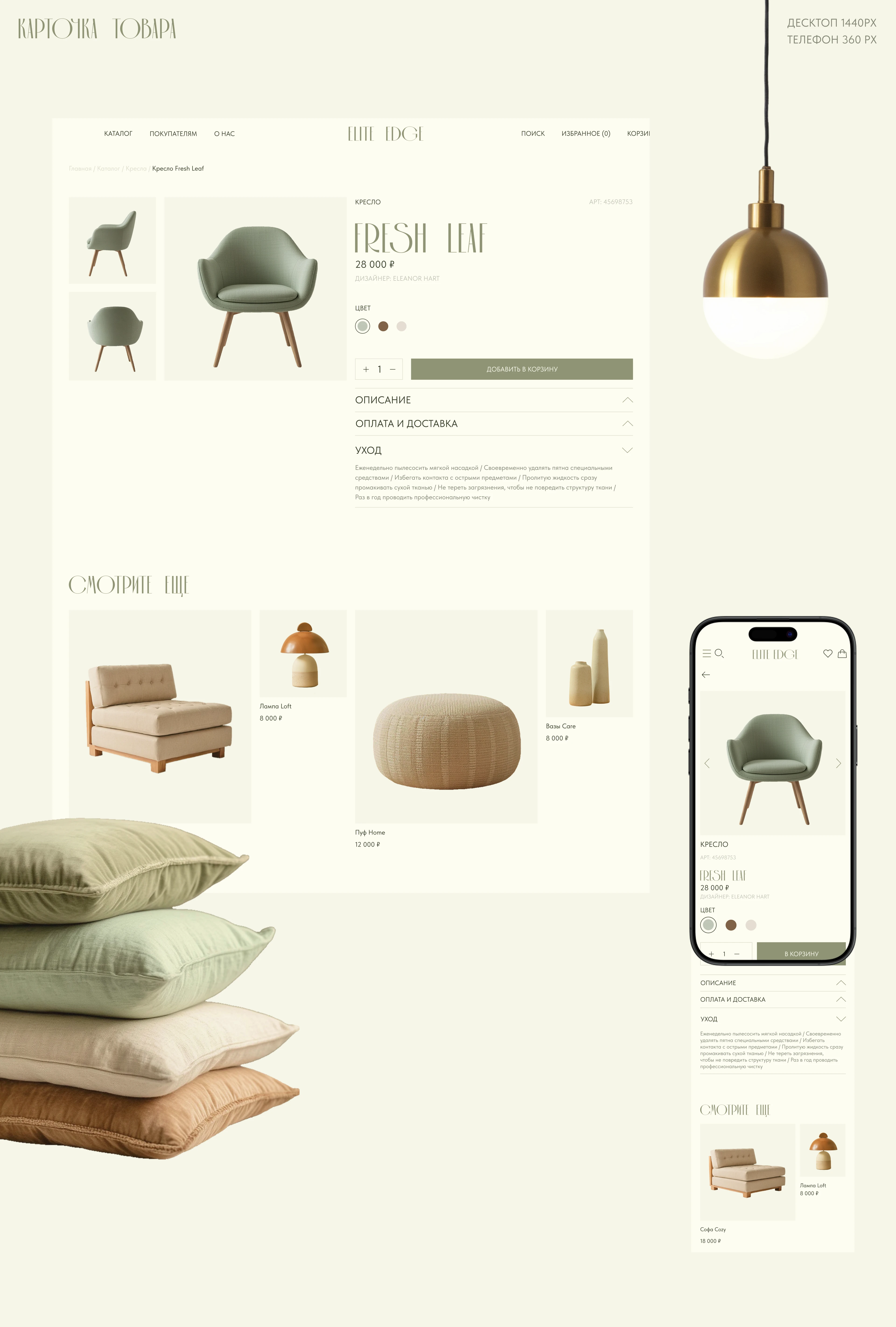 Elite Edge online store — Изображение №10 — Интерфейсы на Dprofile