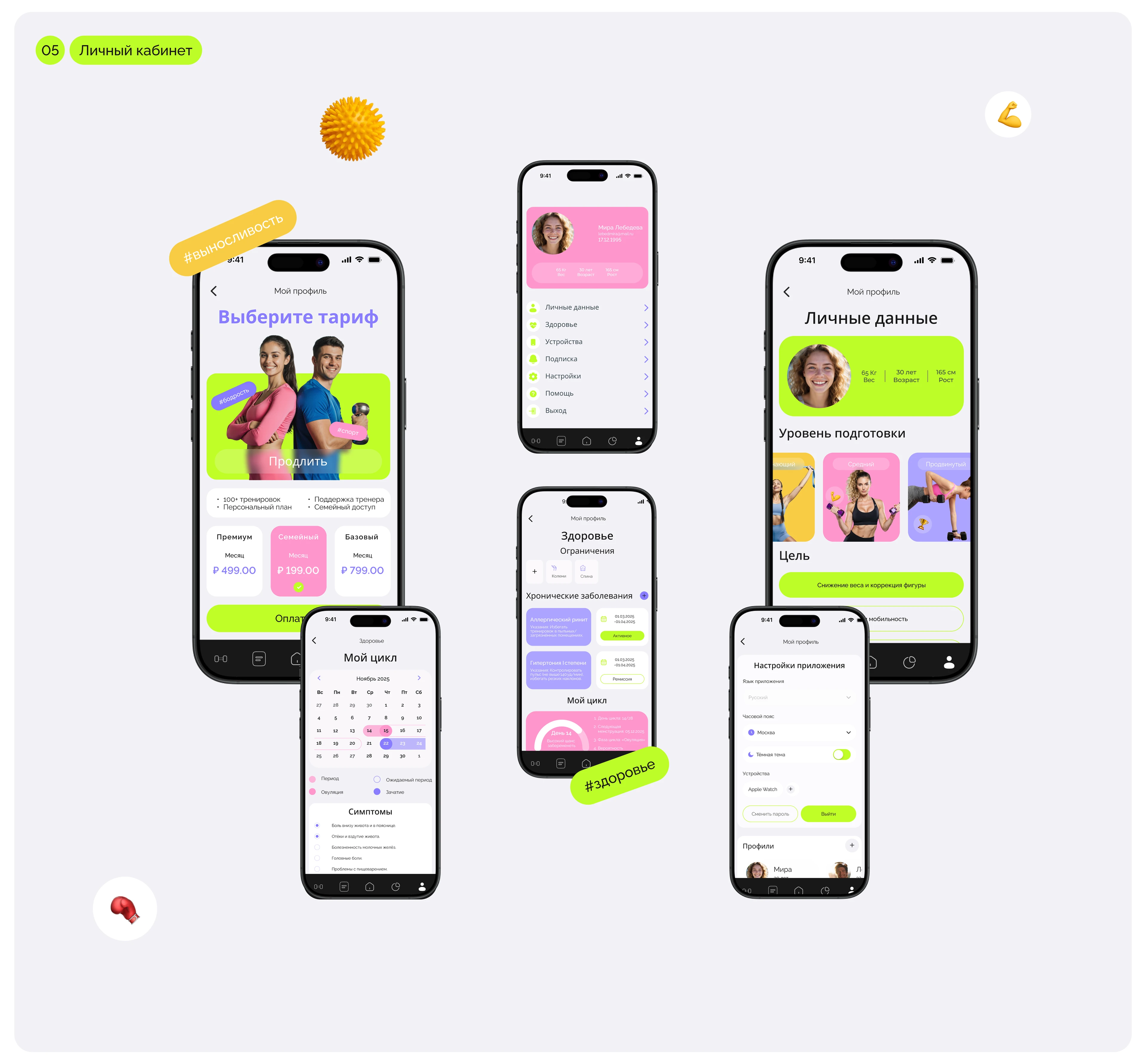 RhythmMove — Изображение №7 — Интерфейсы на Dprofile