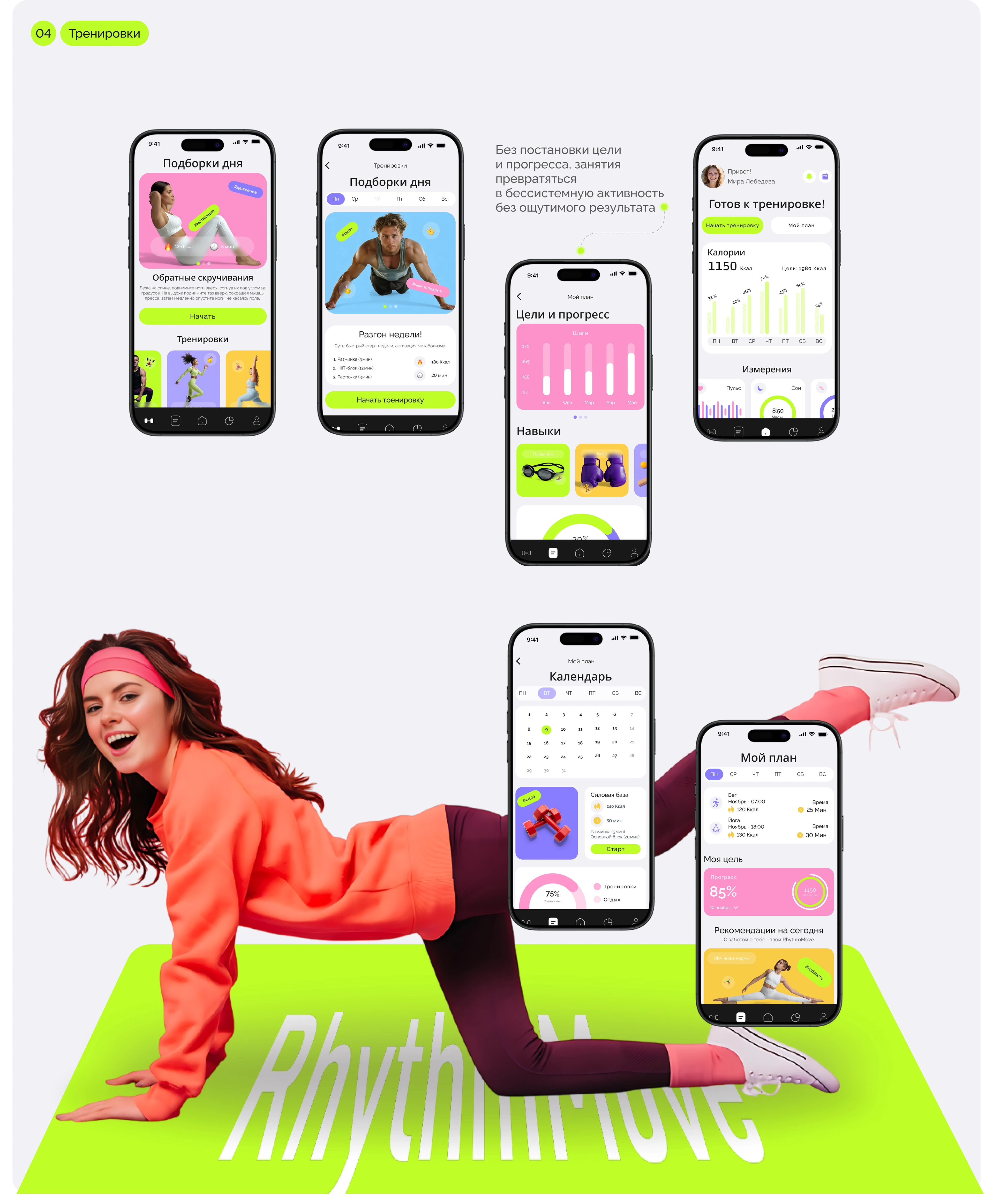 RhythmMove — Изображение №5 — Интерфейсы на Dprofile