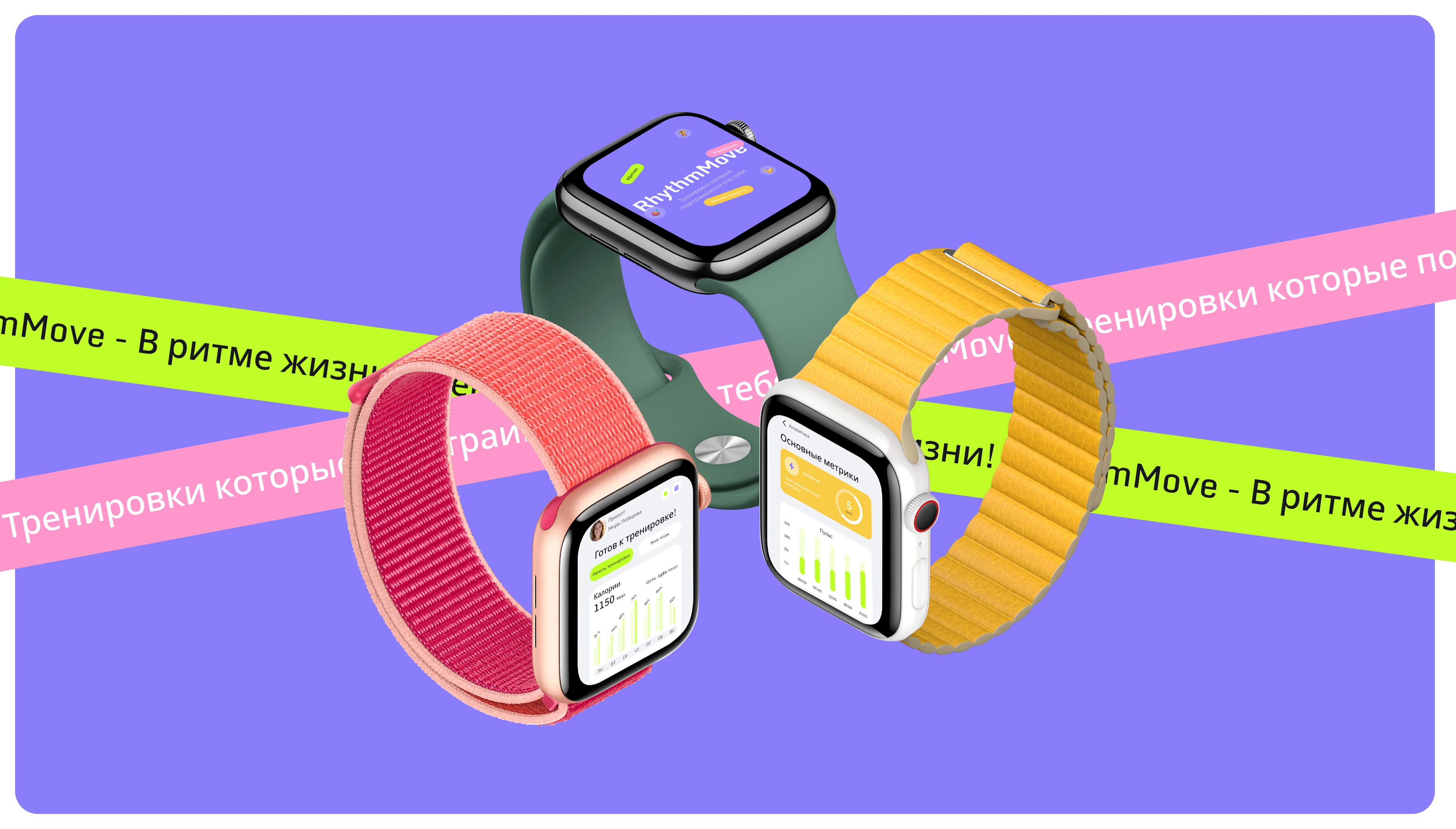 RhythmMove — Изображение №3 — Интерфейсы на Dprofile