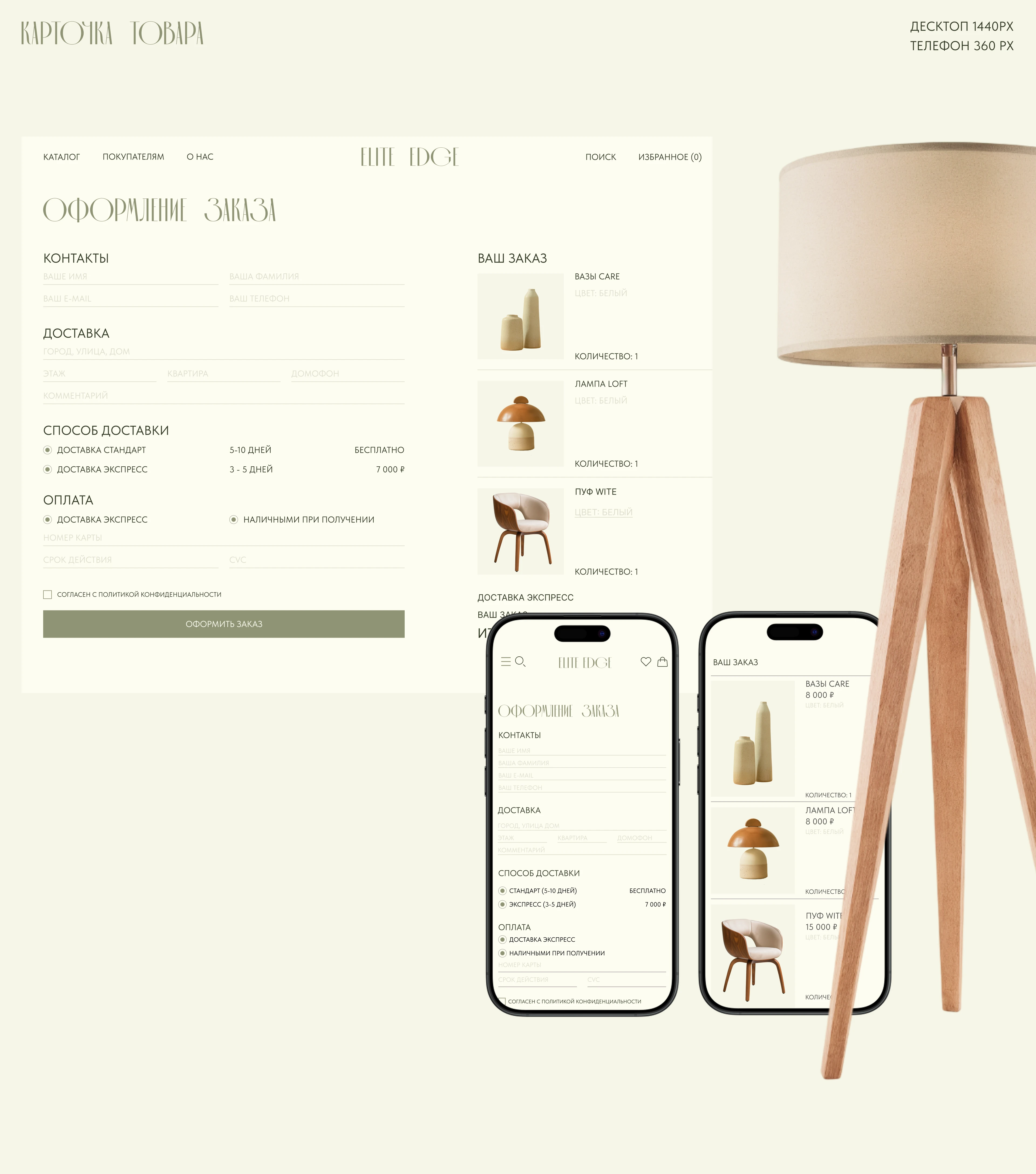 Elite Edge online store — Изображение №12 — Интерфейсы на Dprofile