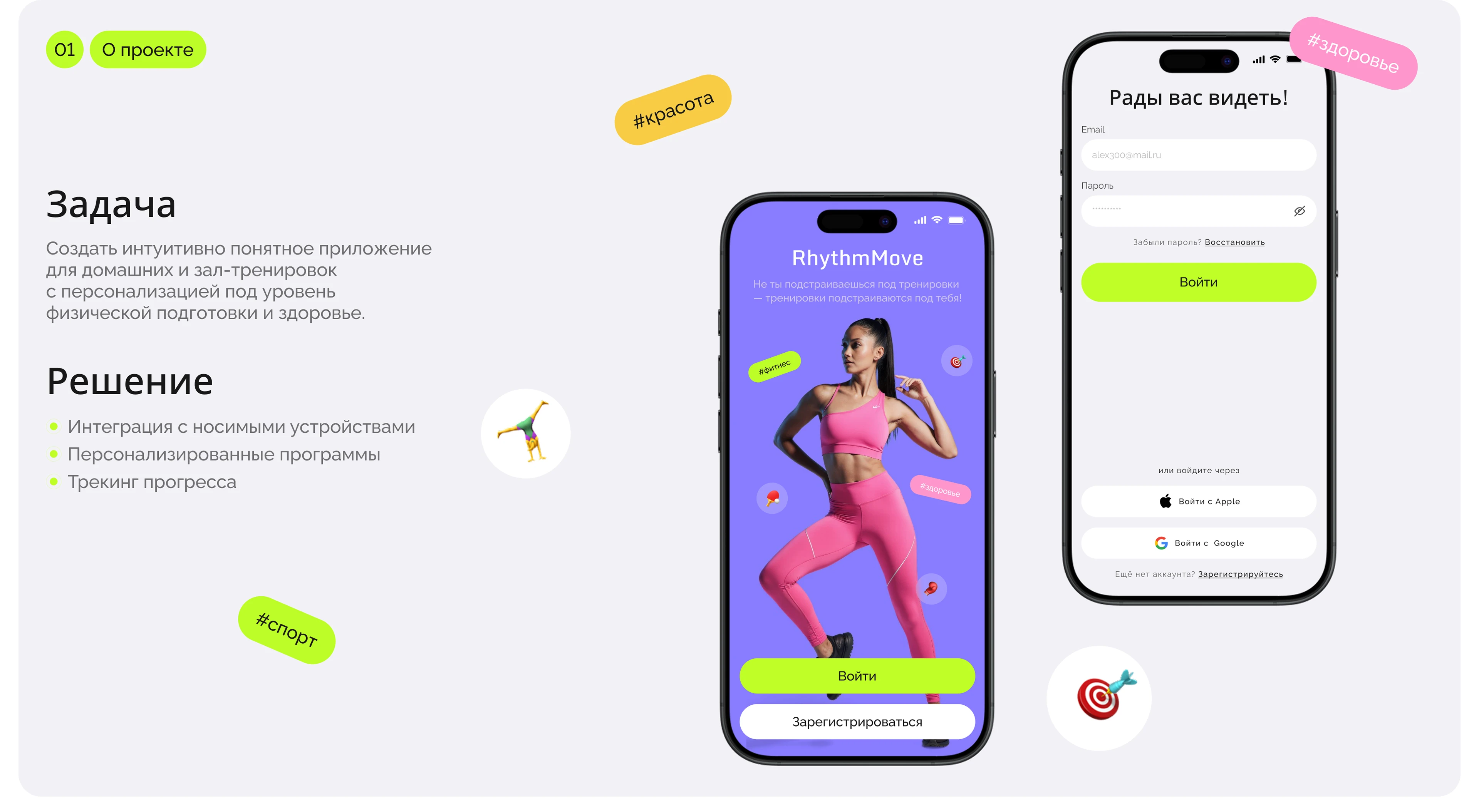 RhythmMove — Изображение №1 — Интерфейсы на Dprofile