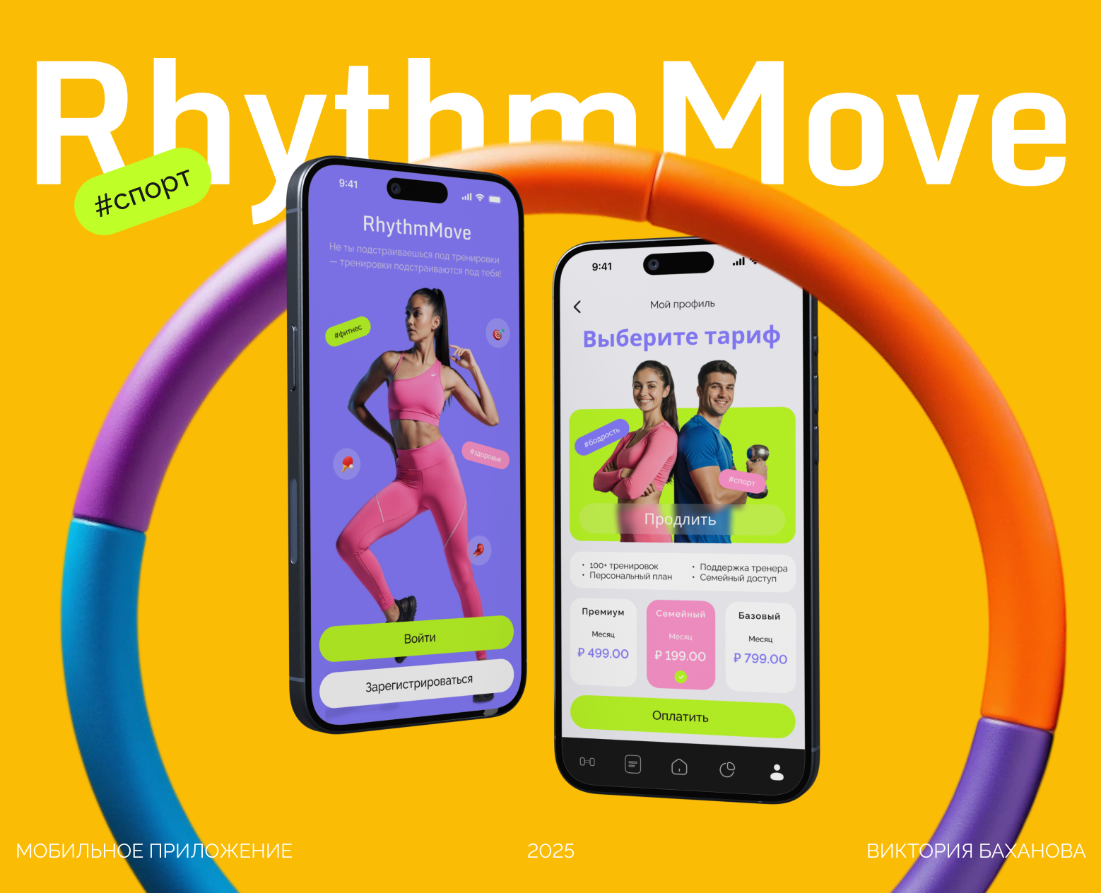 RhythmMove — Интерфейсы на Dprofile