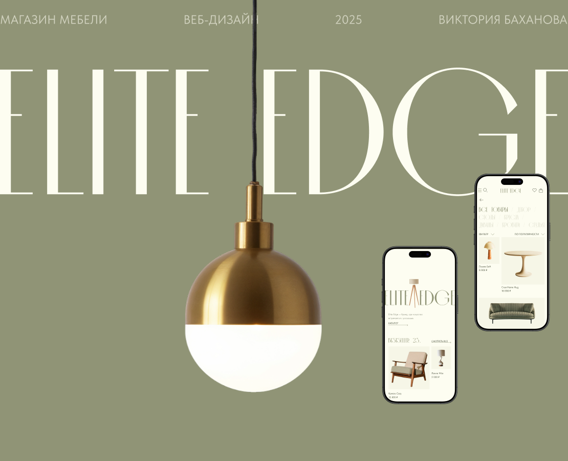 Elite Edge online store — Интерфейсы на Dprofile