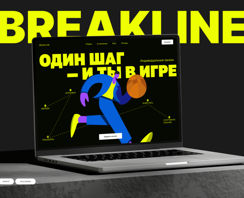 Дизайн сайта для магазина спортивной экипировки BREAKLINE — Интерфейсы, Иллюстрация на Dprofile