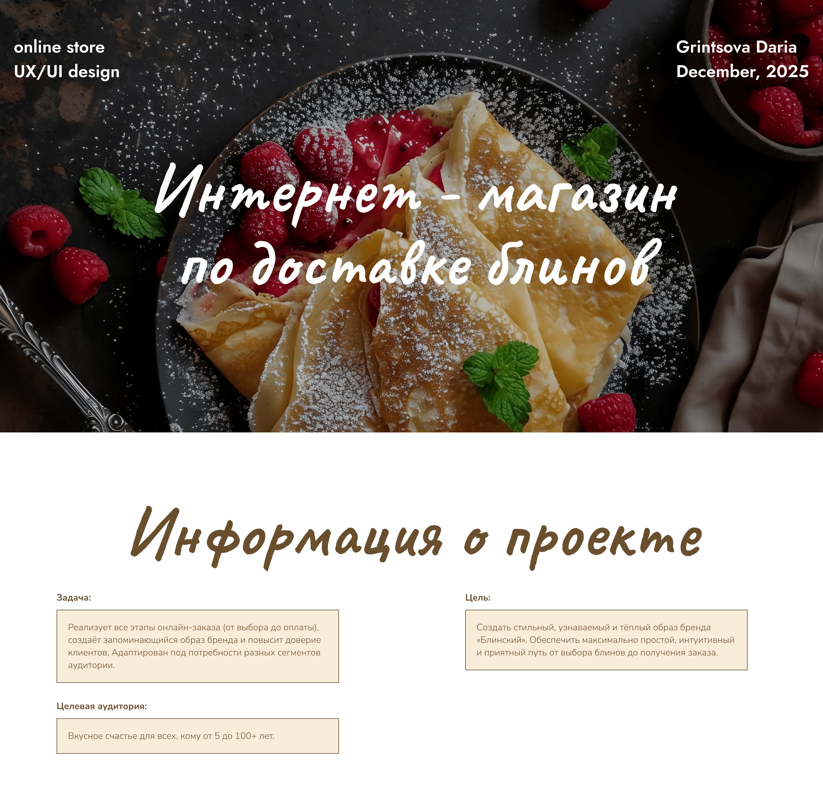 Интернет - магазин по доставке блинов — Изображение №1 — Интерфейсы на Dprofile