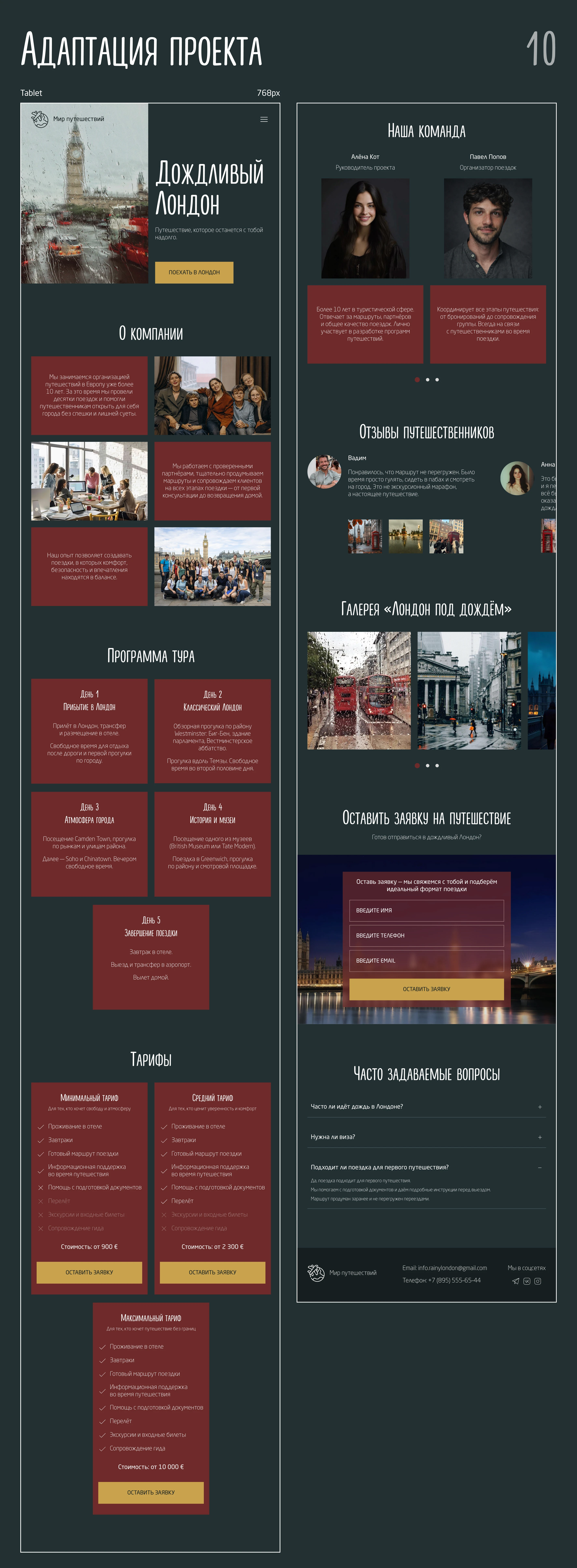 Лендинг туристического проекта «Мир путешествий» — Изображение №9 — Интерфейсы на Dprofile