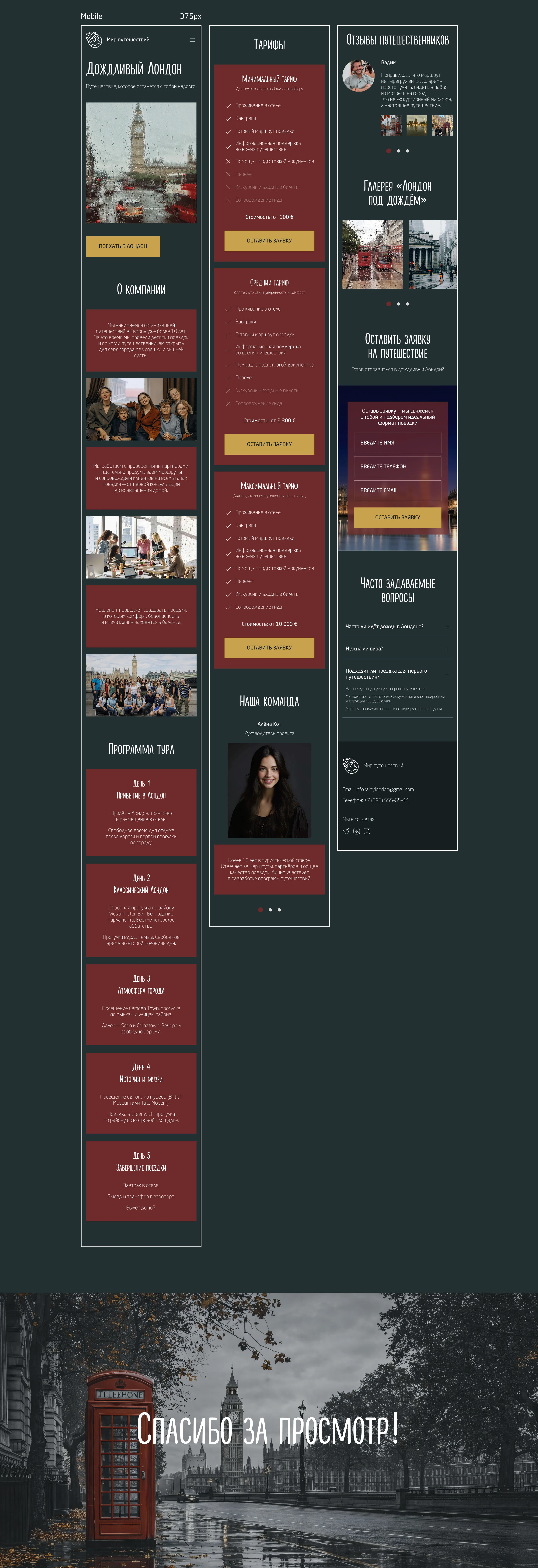 Лендинг туристического проекта «Мир путешествий» — Изображение №10 — Интерфейсы на Dprofile