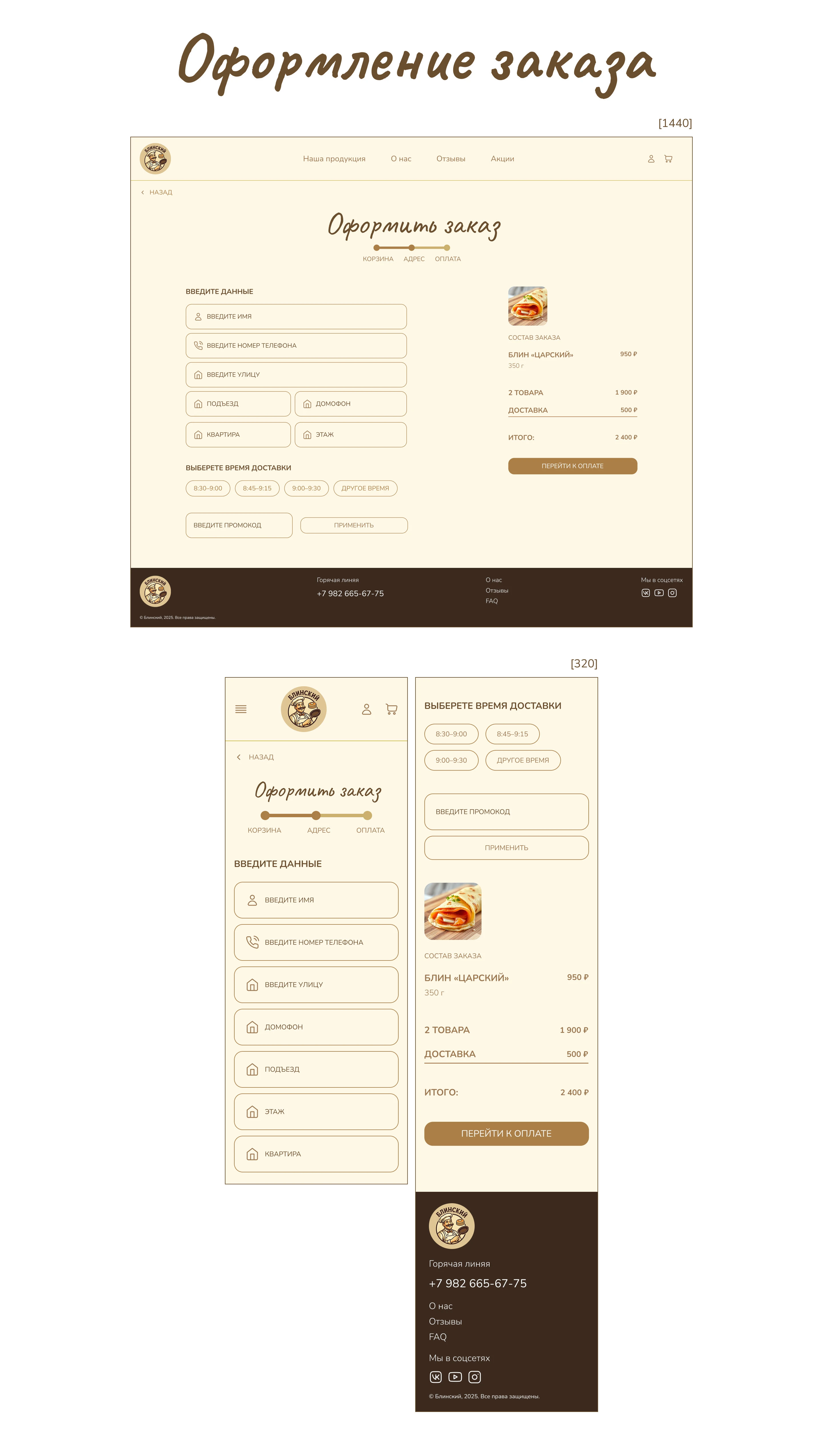 Интернет - магазин по доставке блинов — Изображение №12 — Интерфейсы на Dprofile