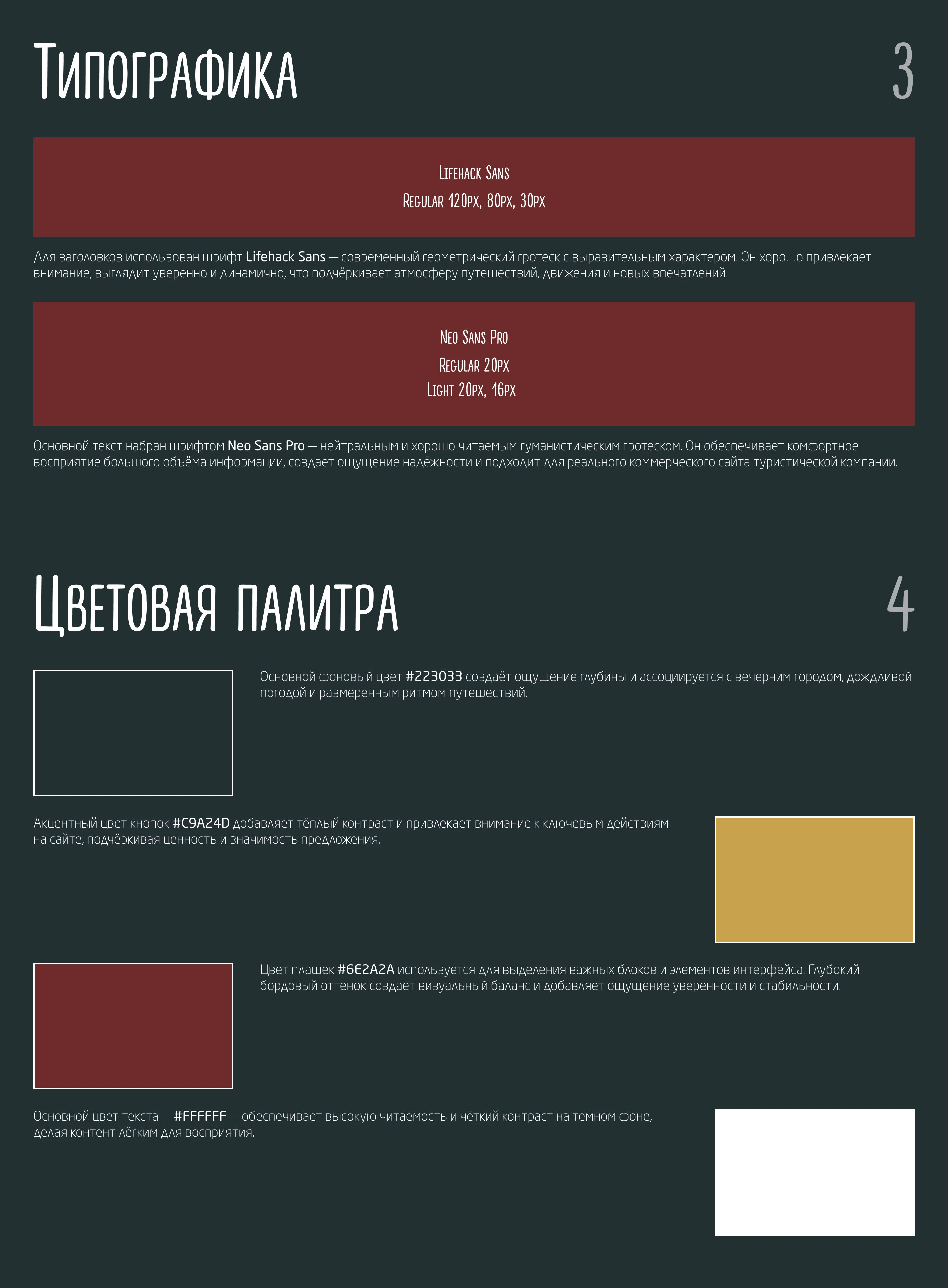 Лендинг туристического проекта «Мир путешествий» — Изображение №3 — Интерфейсы на Dprofile