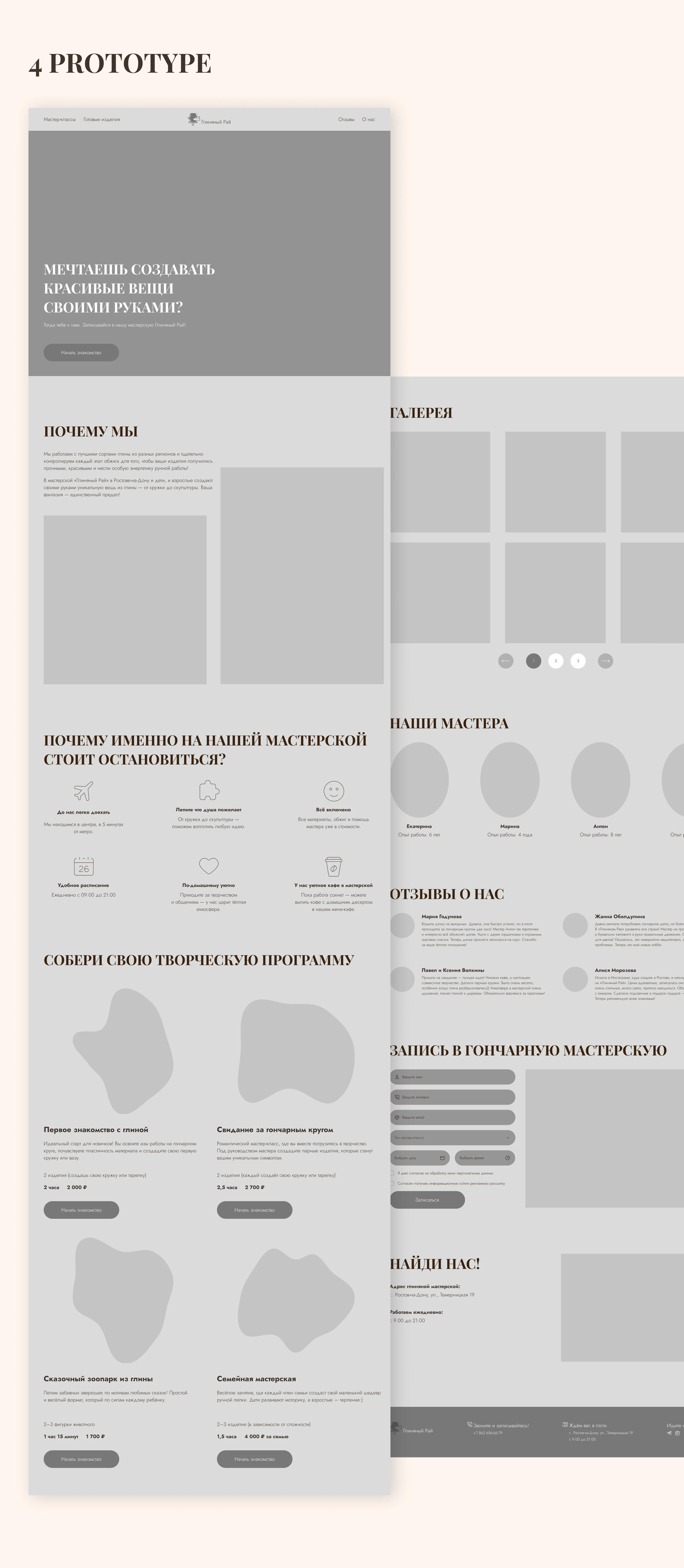 Гончарная мастерская “Глиняный Рай” — Изображение №4 — Интерфейсы на Dprofile
