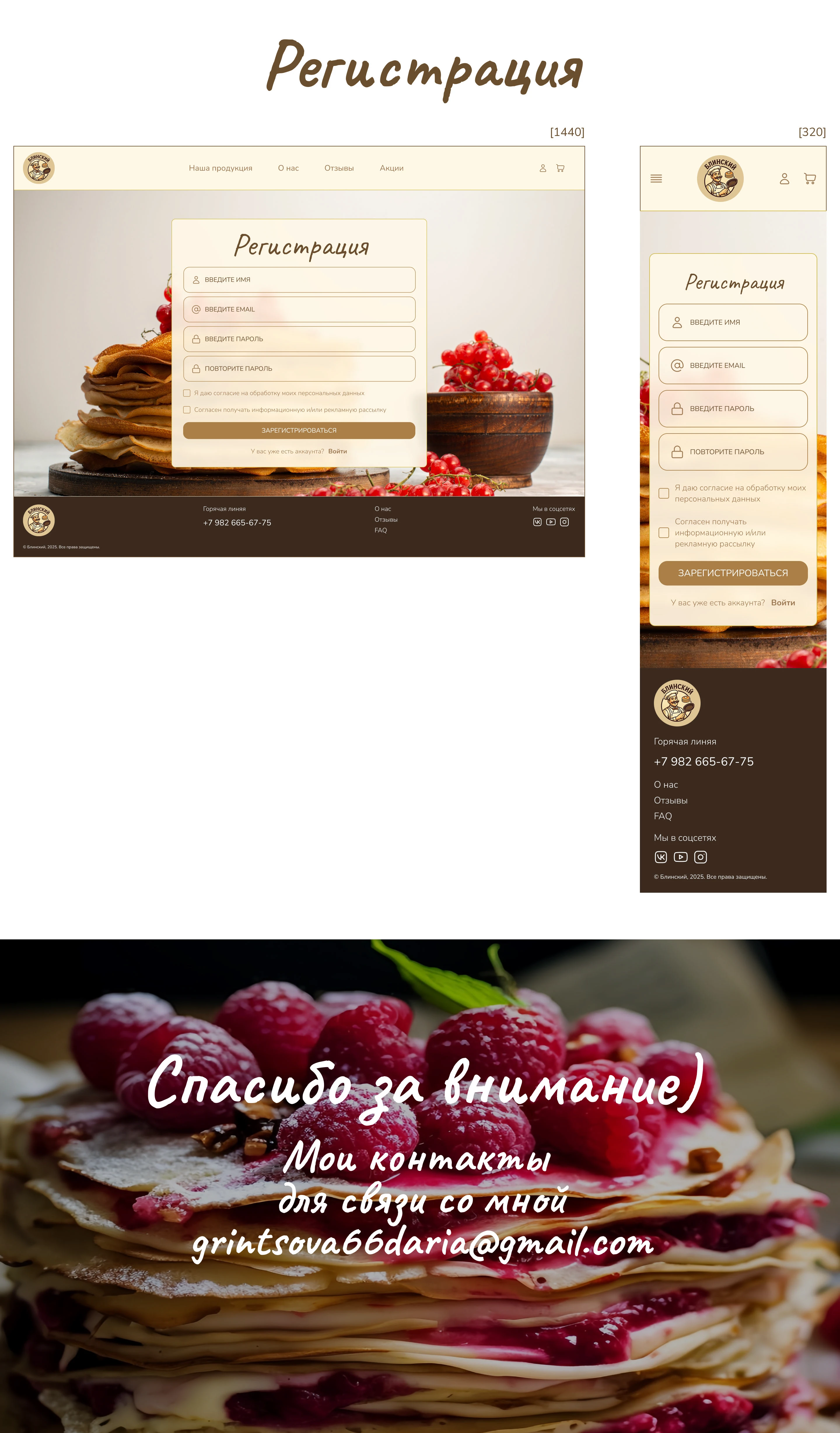 Интернет - магазин по доставке блинов — Изображение №14 — Интерфейсы на Dprofile