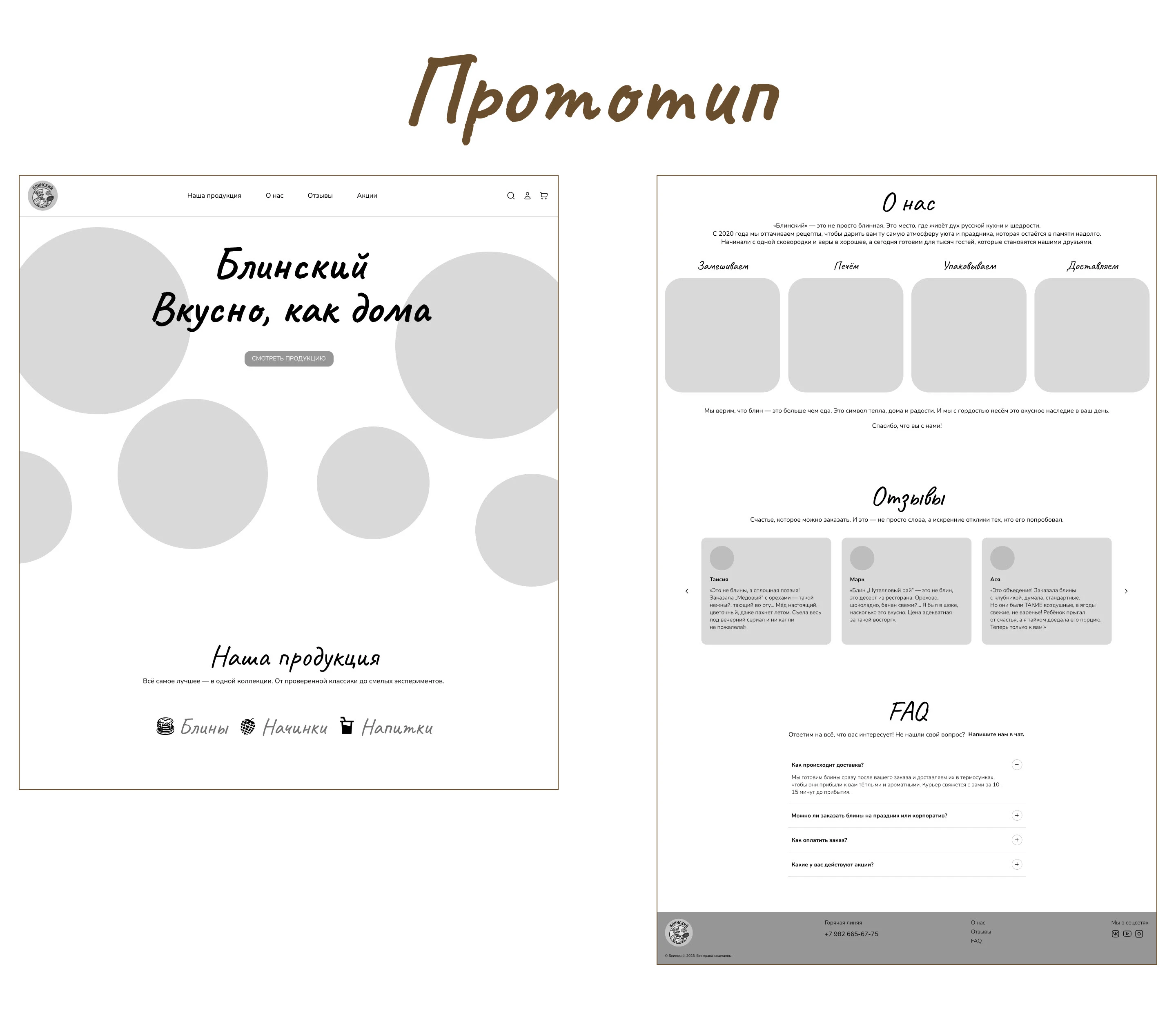 Интернет - магазин по доставке блинов — Изображение №5 — Интерфейсы на Dprofile