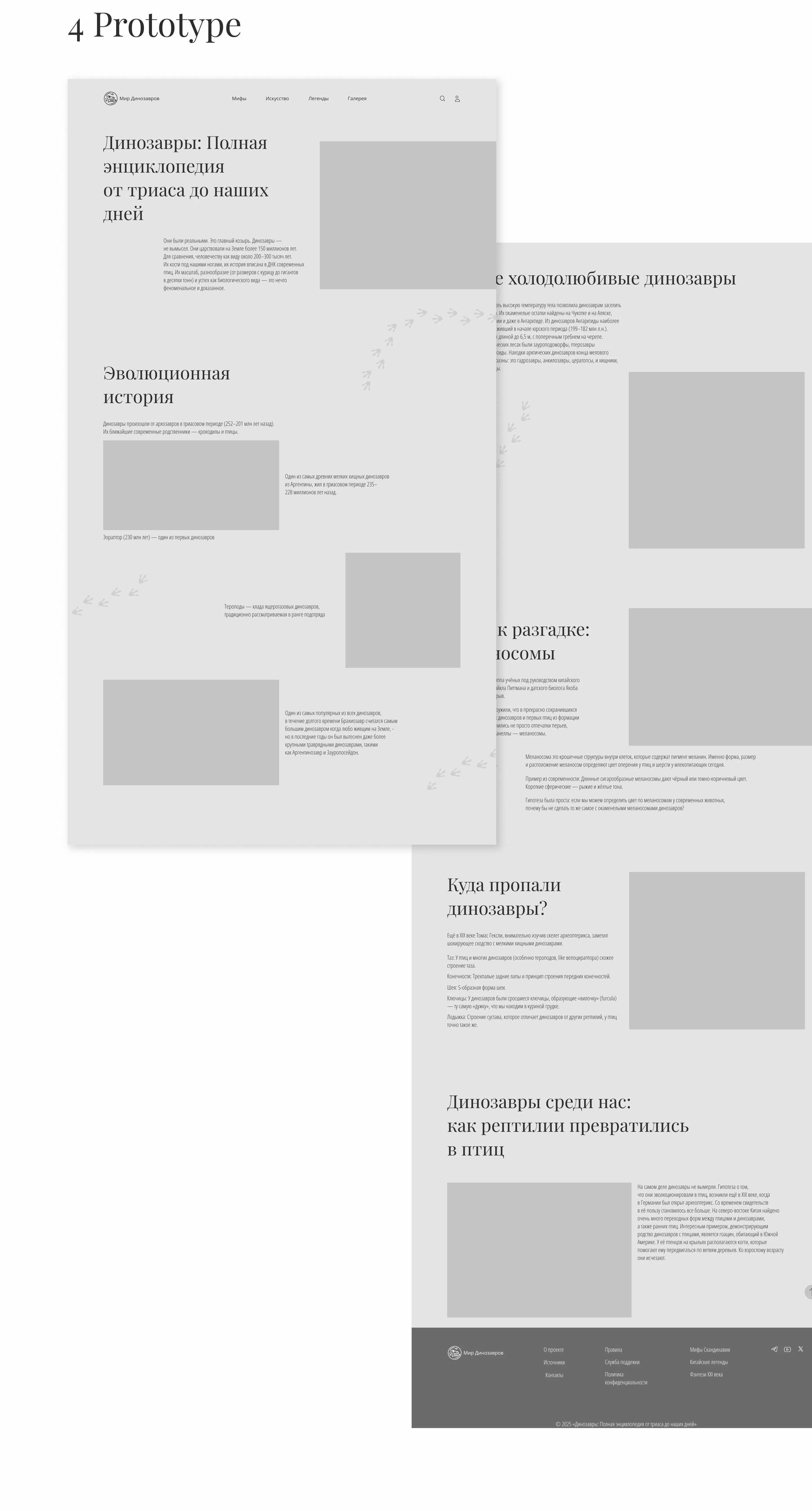 Мир динозавров — Изображение №4 — Интерфейсы на Dprofile