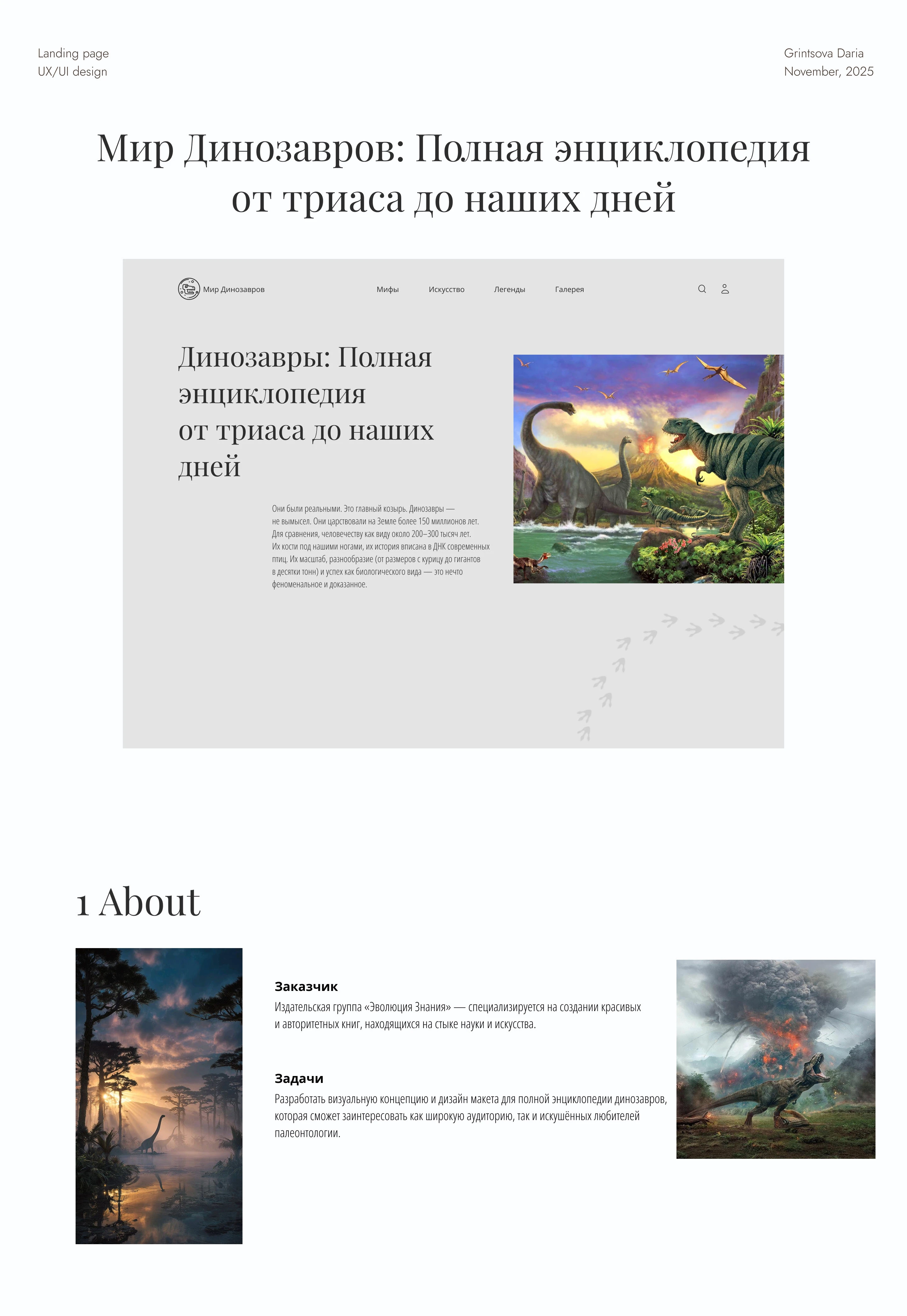 Мир динозавров — Изображение №1 — Интерфейсы на Dprofile