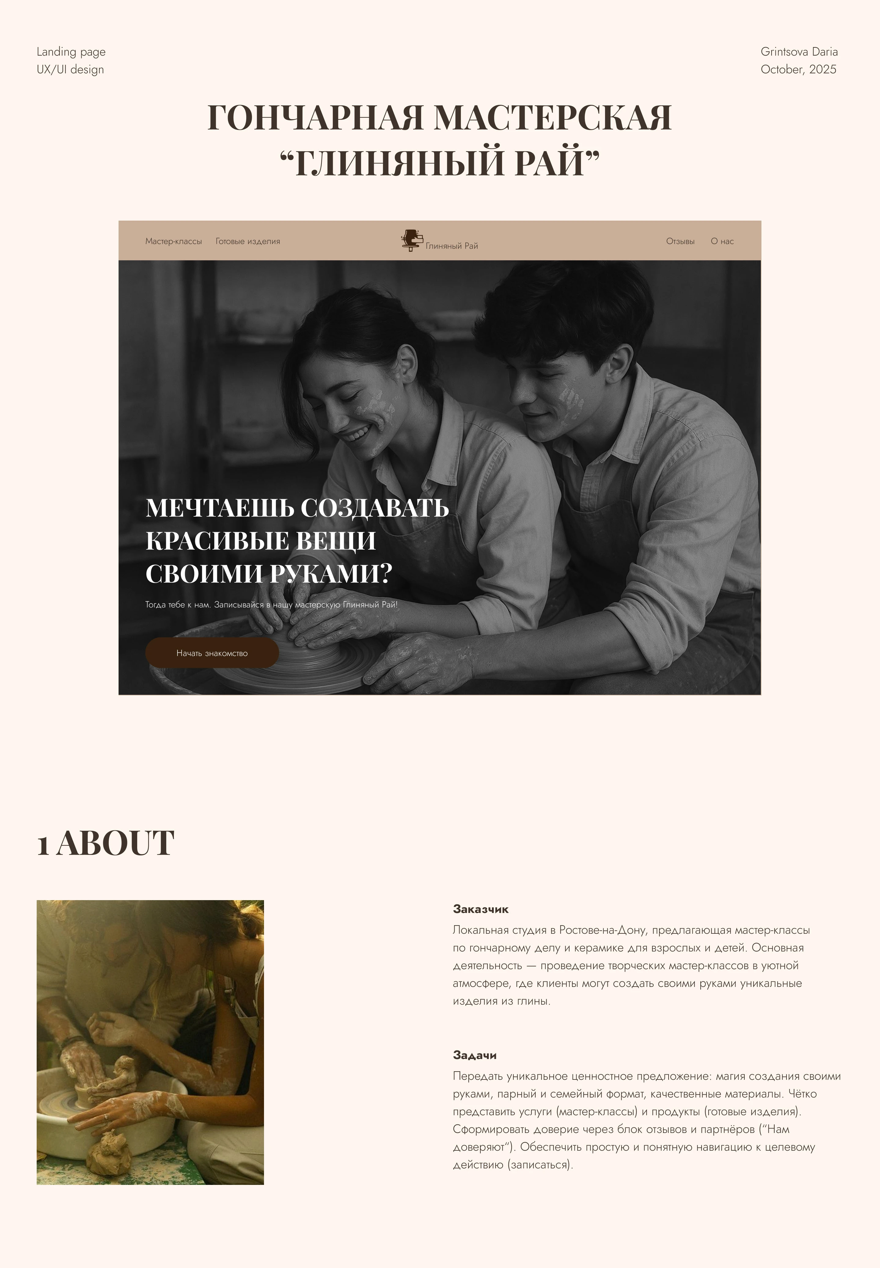 Гончарная мастерская “Глиняный Рай” — Изображение №1 — Интерфейсы на Dprofile