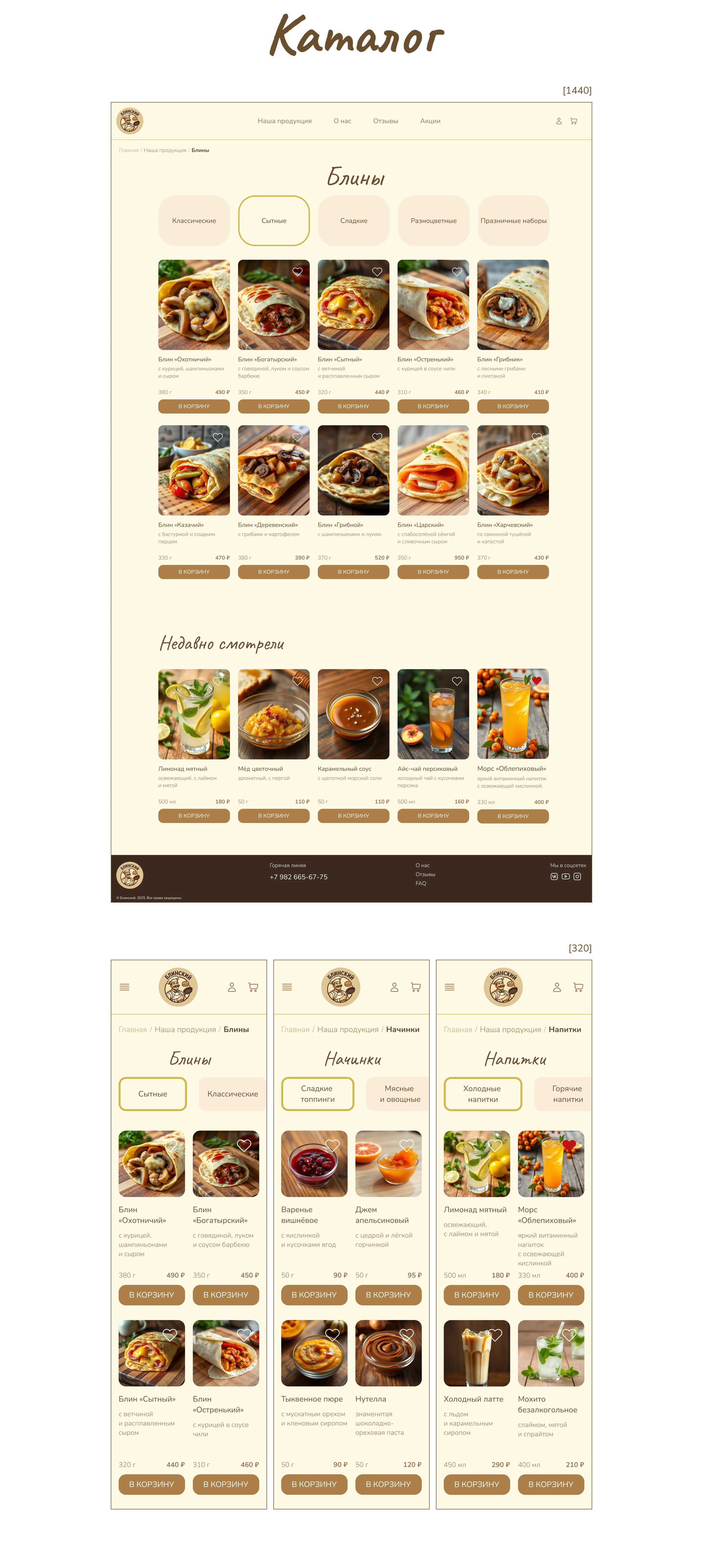 Интернет - магазин по доставке блинов — Изображение №9 — Интерфейсы на Dprofile