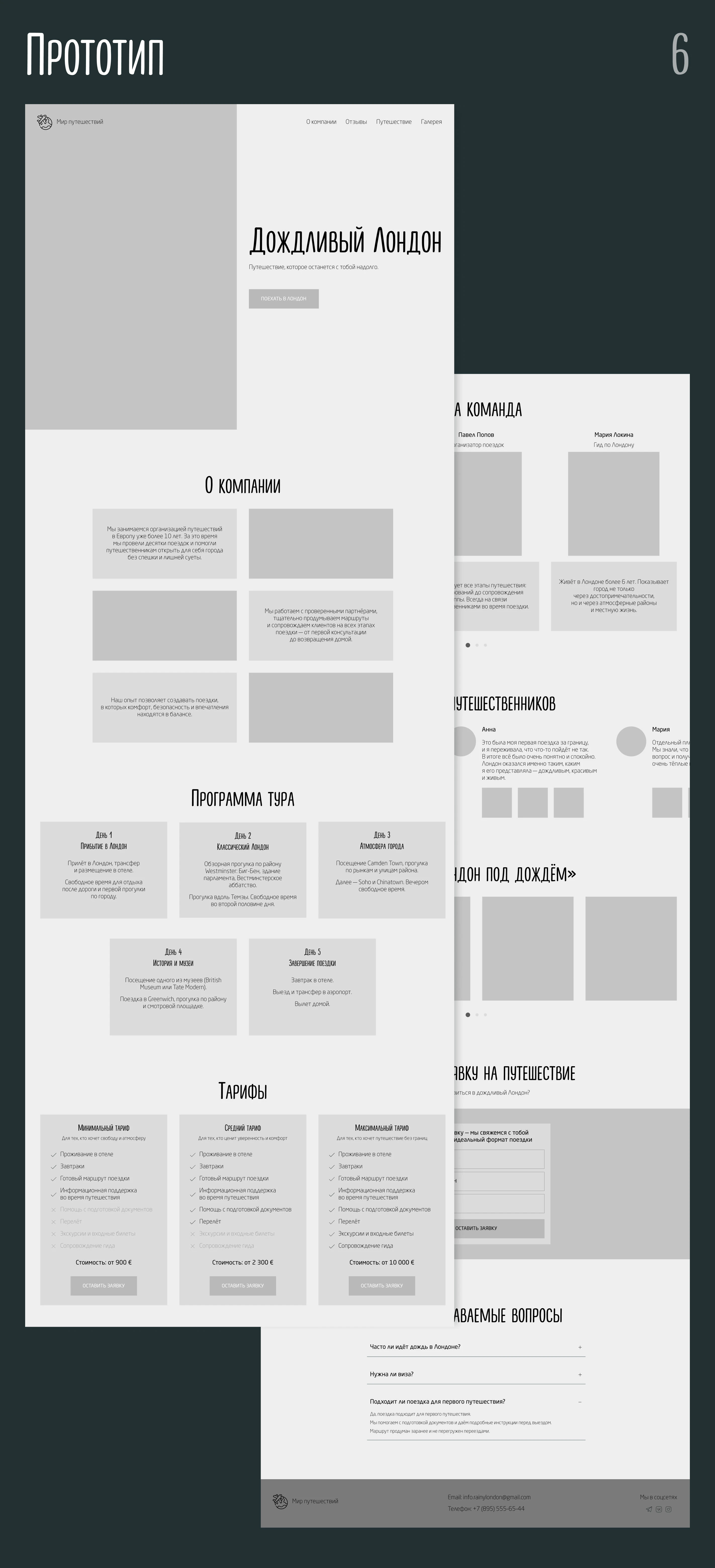 Лендинг туристического проекта «Мир путешествий» — Изображение №5 — Интерфейсы на Dprofile