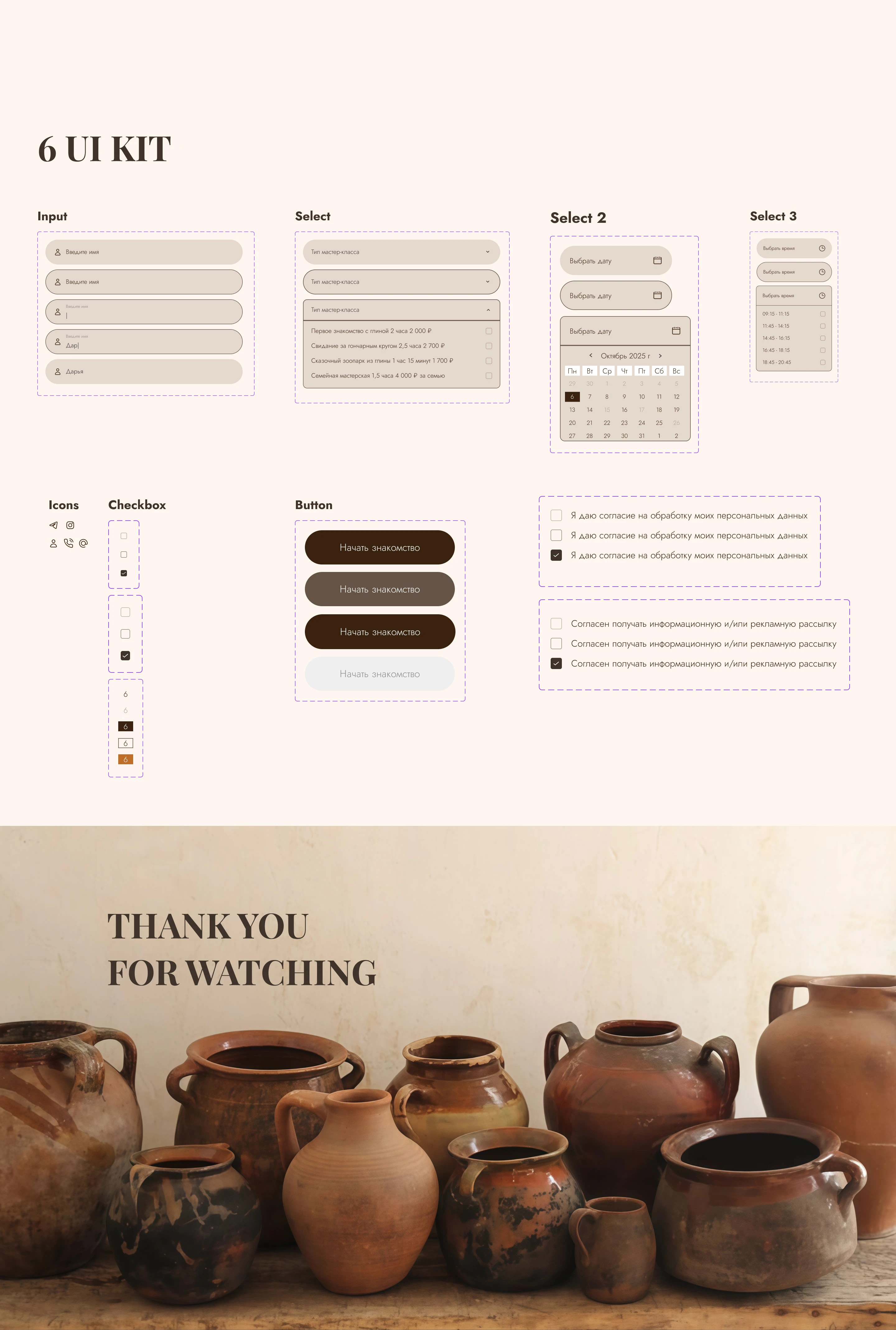 Гончарная мастерская “Глиняный Рай” — Изображение №6 — Интерфейсы на Dprofile