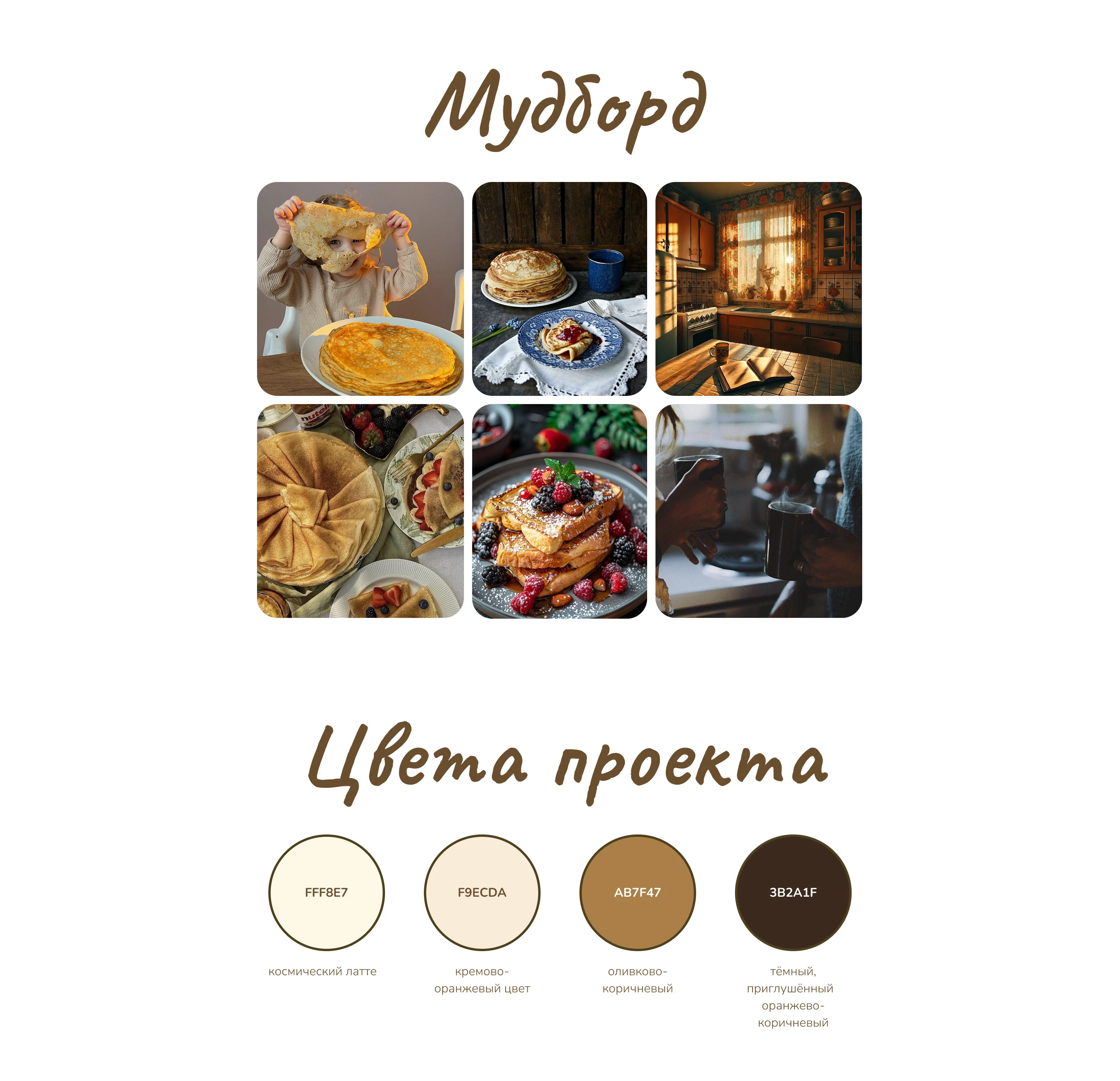 Интернет - магазин по доставке блинов — Изображение №2 — Интерфейсы на Dprofile