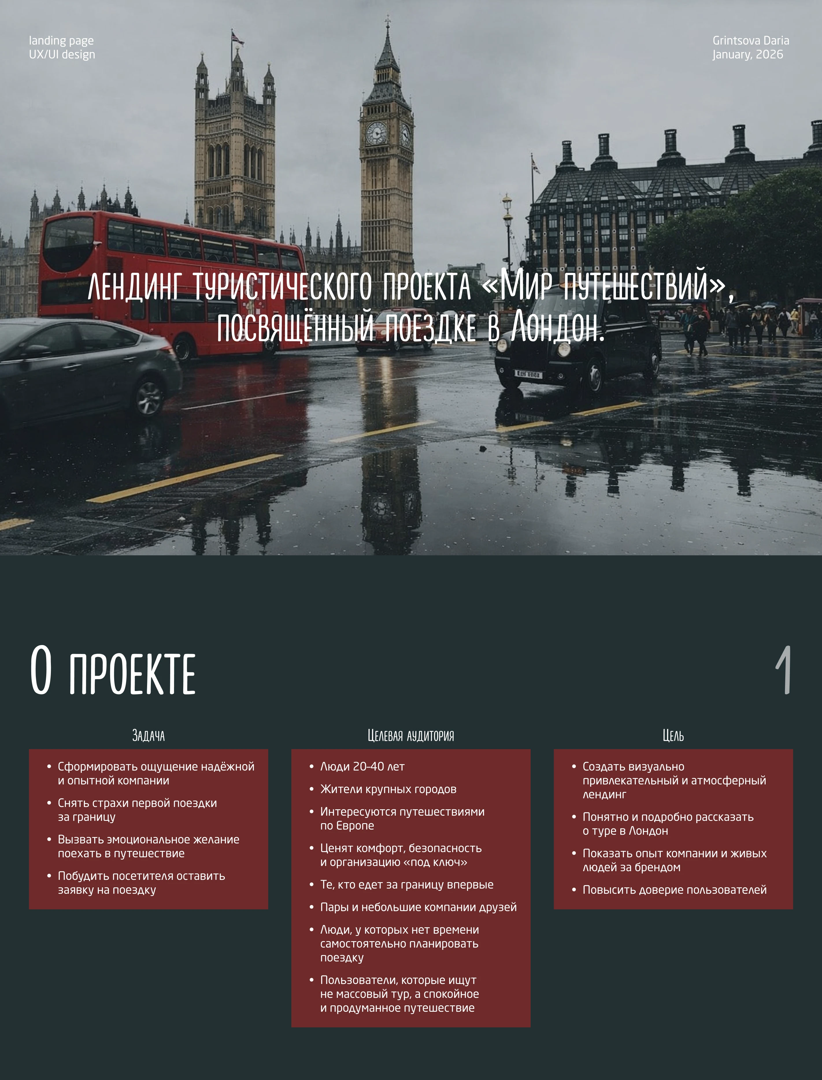 Лендинг туристического проекта «Мир путешествий» — Изображение №1 — Интерфейсы на Dprofile