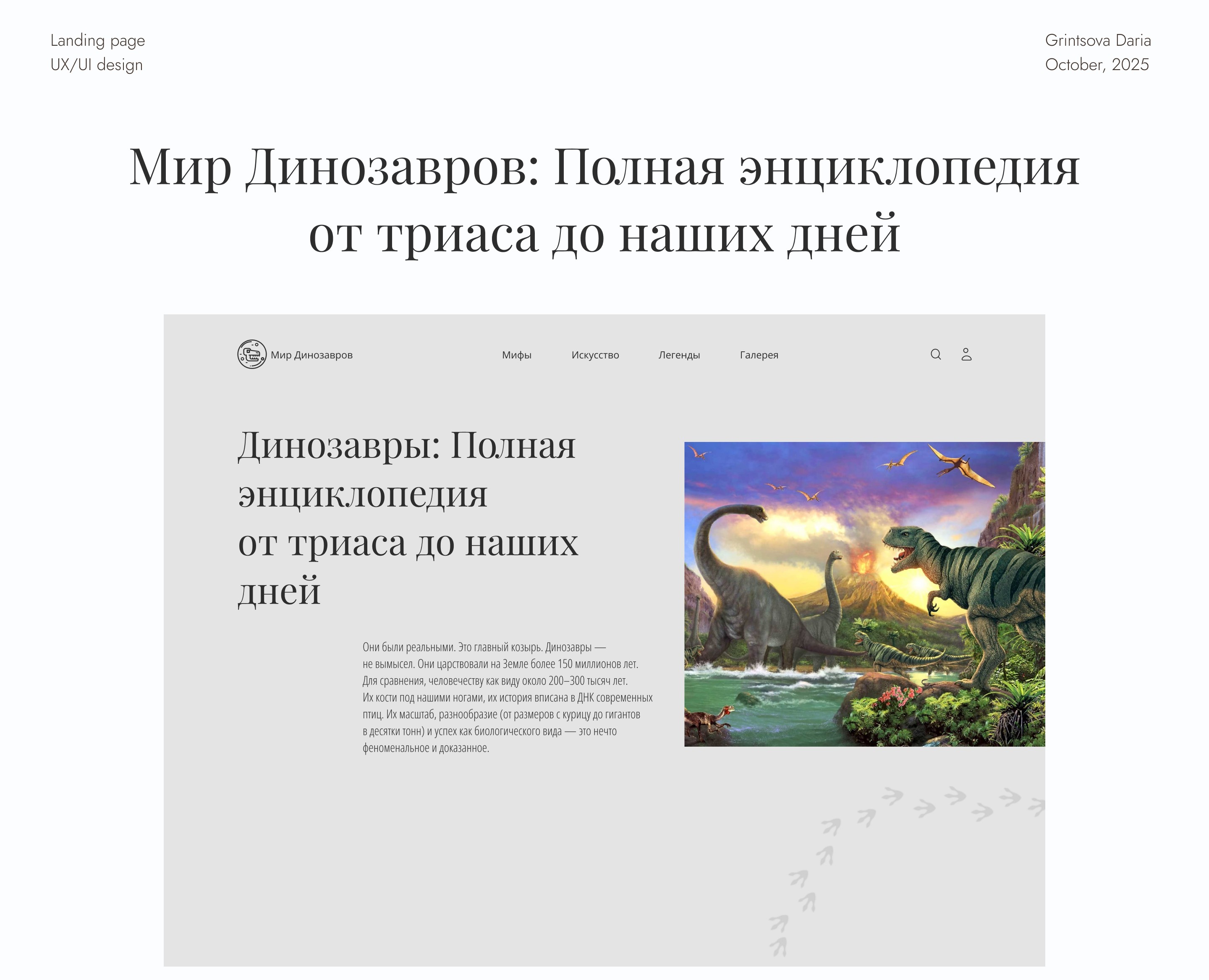 Мир динозавров на Dprofile