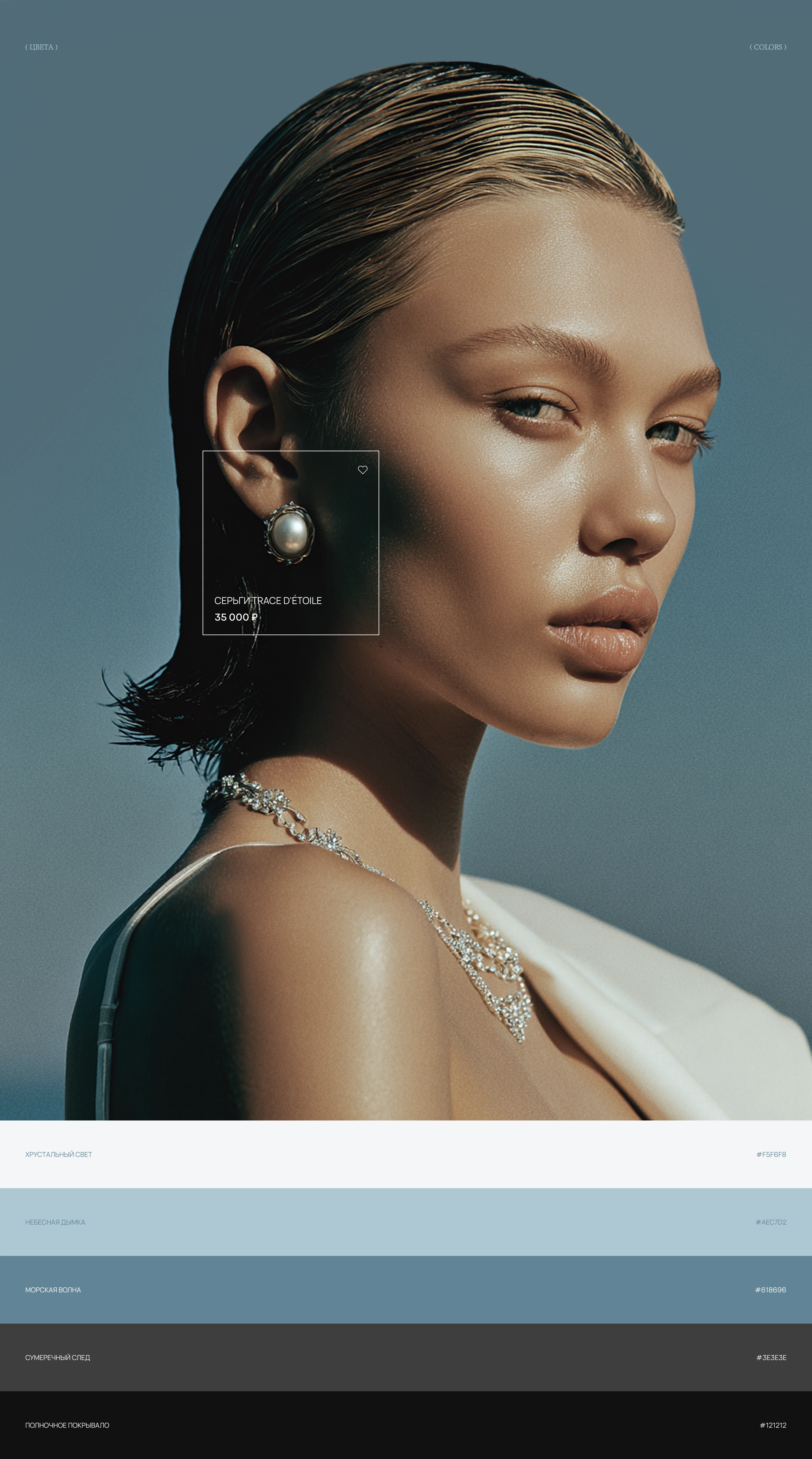 AURORA | E-Commerce — Изображение №9 — Интерфейсы на Dprofile