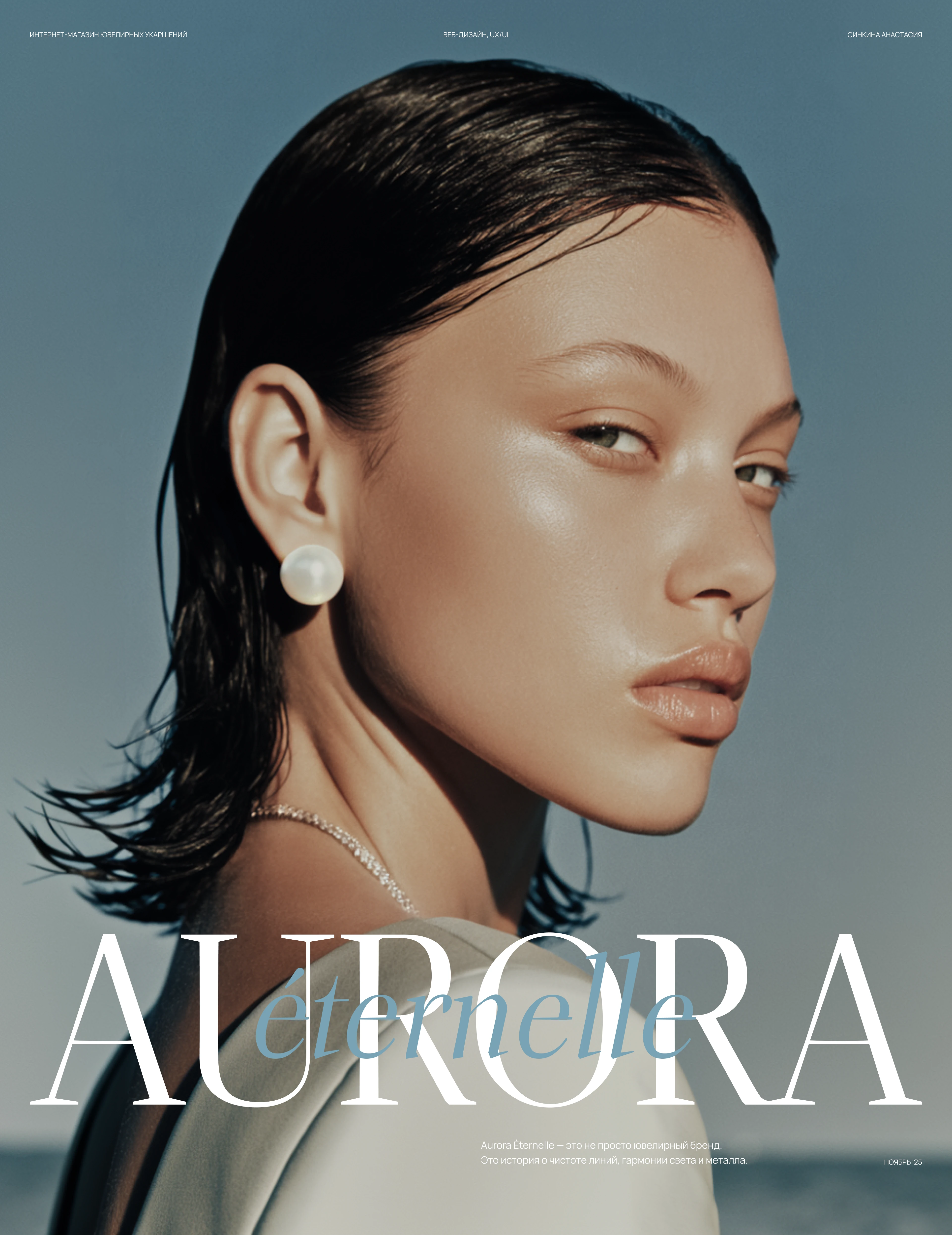 AURORA | E-Commerce — Изображение №1 — Интерфейсы на Dprofile