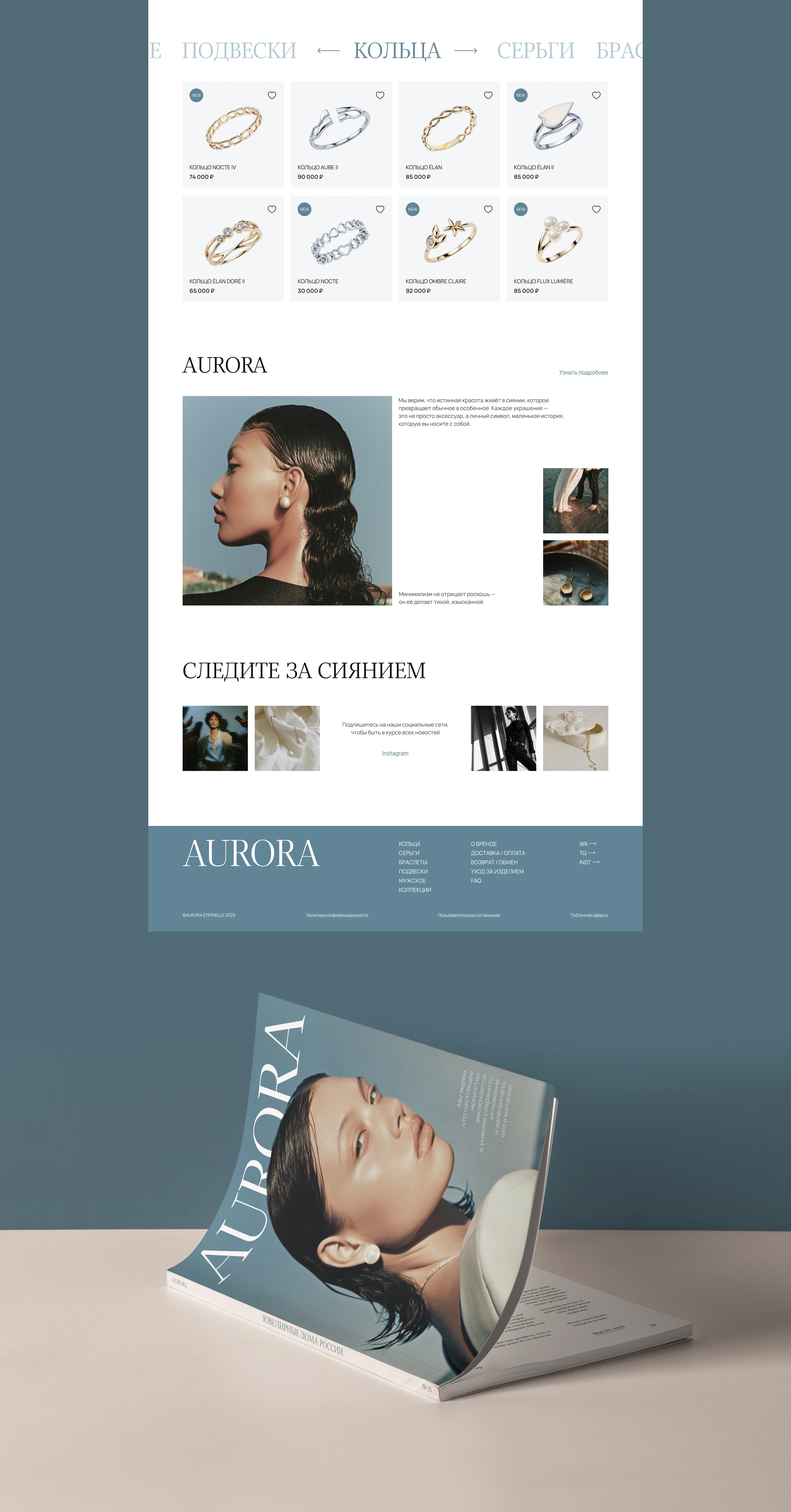 AURORA | E-Commerce — Изображение №7 — Интерфейсы на Dprofile