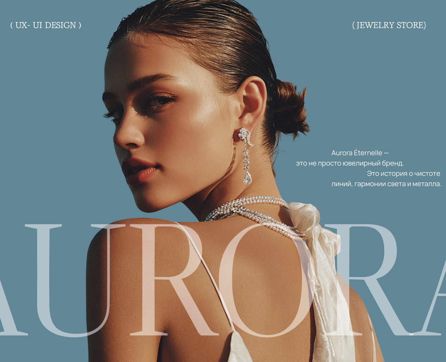 AURORA | E-Commerce на Dprofile