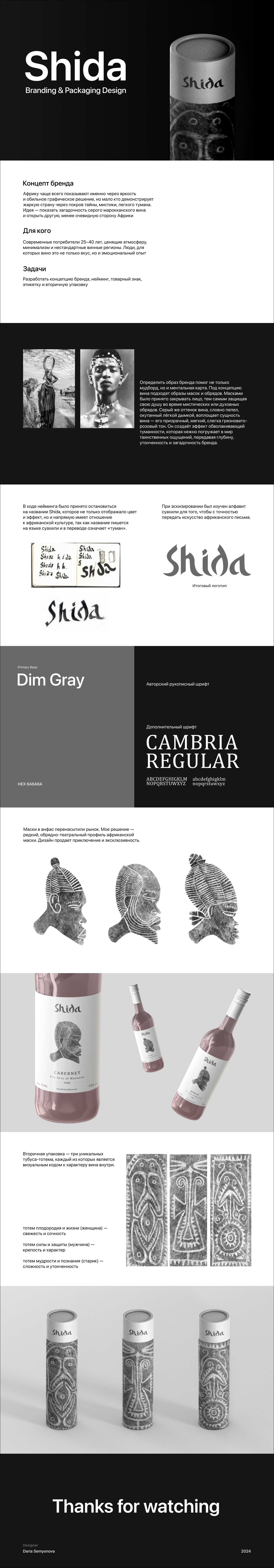 Shida. Branding&Packaging Design — Изображение №1 — Брендинг на Dprofile