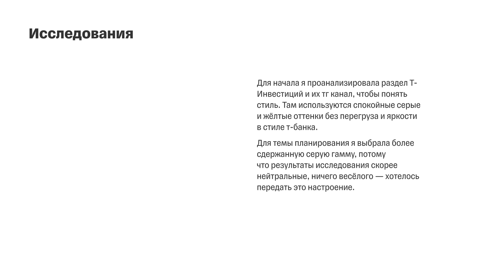 Т-Банк. Тестовое задание — Изображение №2 — Графика на Dprofile