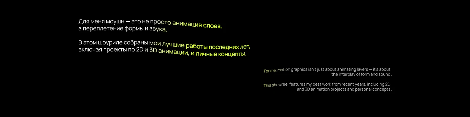 Motion showreel 2026 — Изображение №2 — Анимация на Dprofile