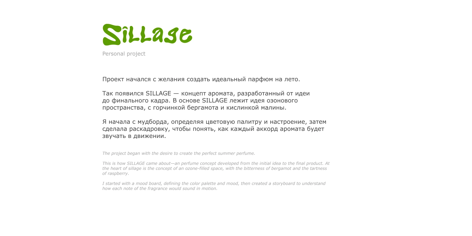 Sillage — Изображение №2 — 3D, Анимация на Dprofile