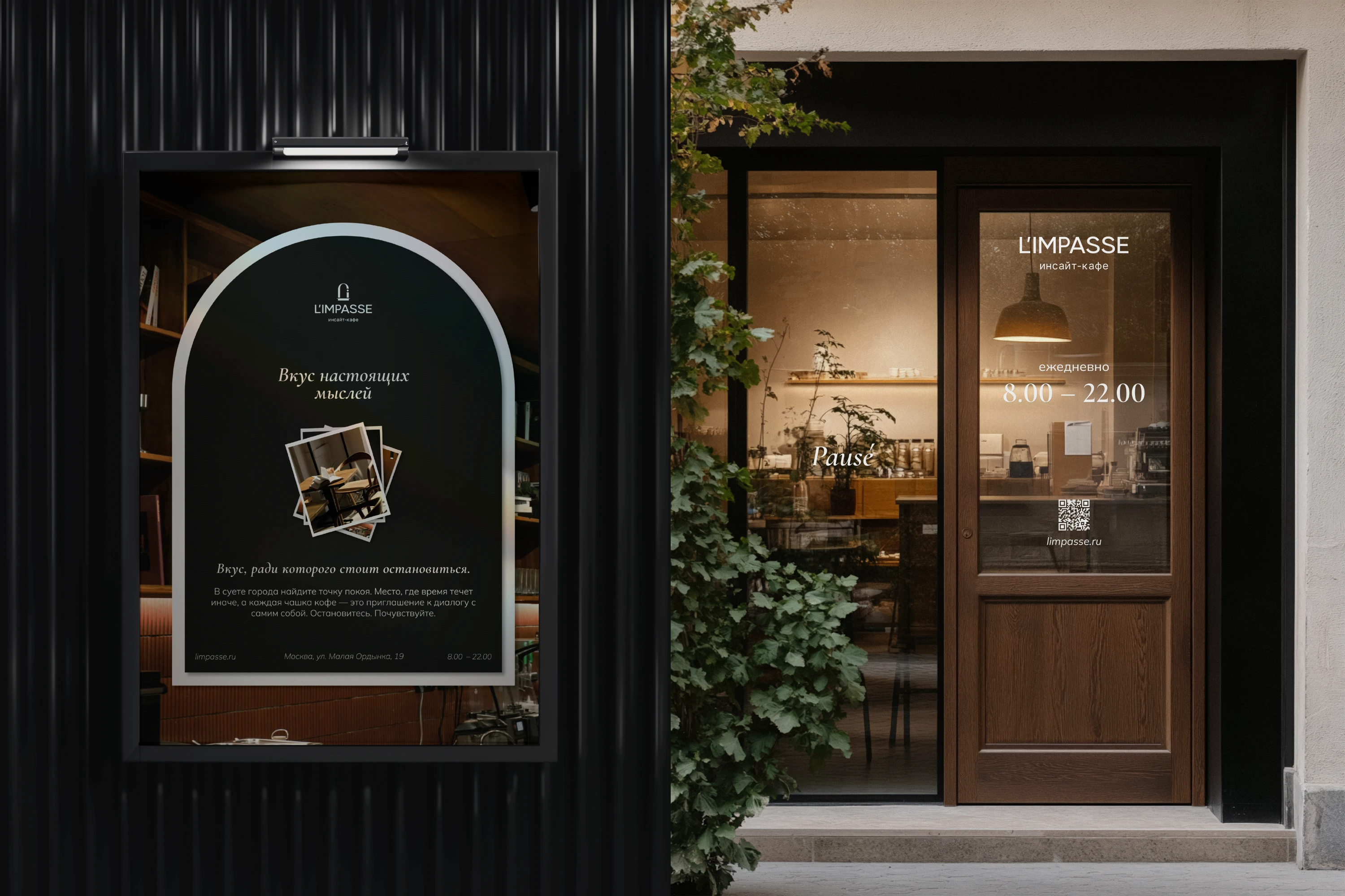 L'impasse | Identity for cafe — Изображение №14 — Брендинг на Dprofile