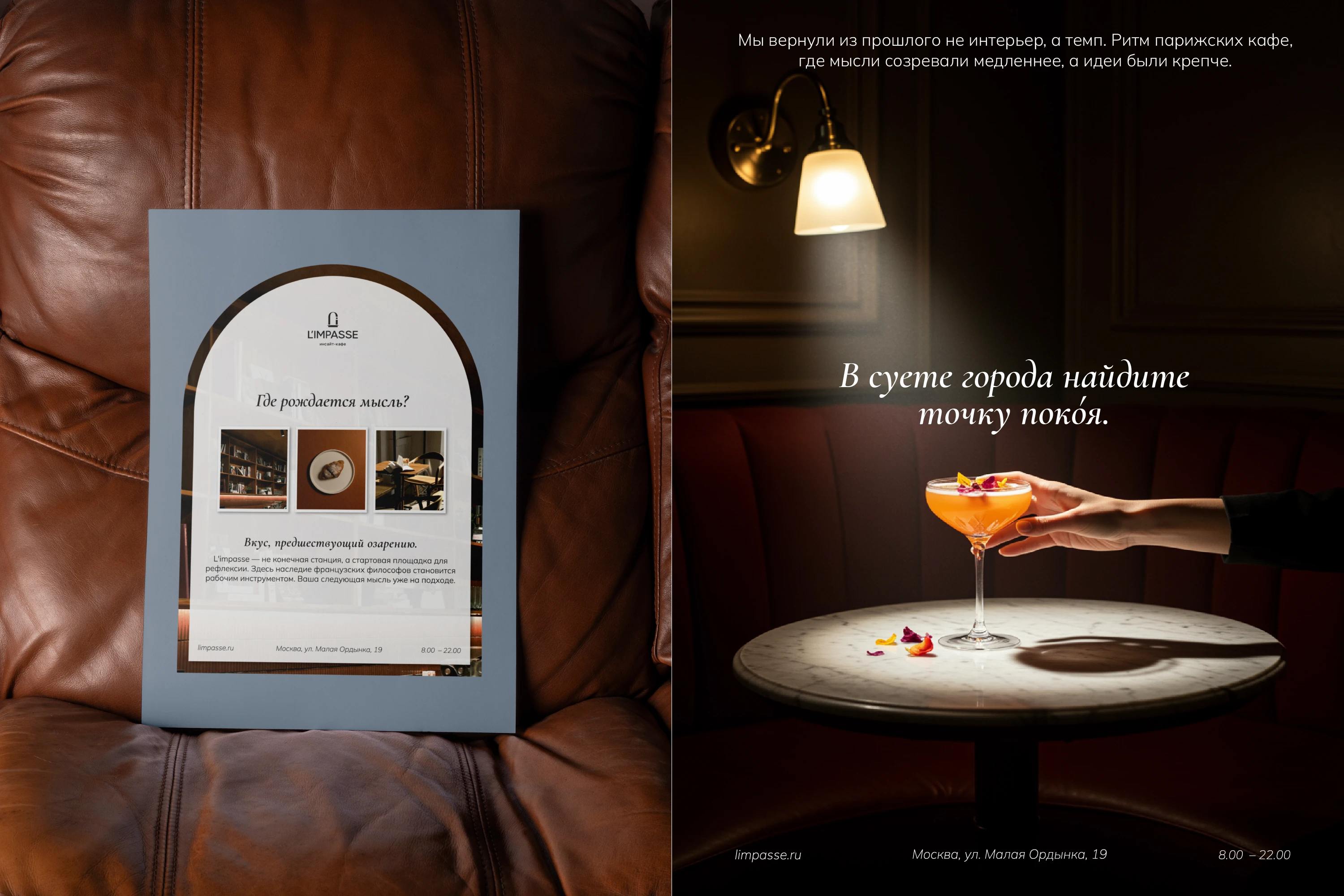 L'impasse | Identity for cafe — Изображение №16 — Брендинг на Dprofile