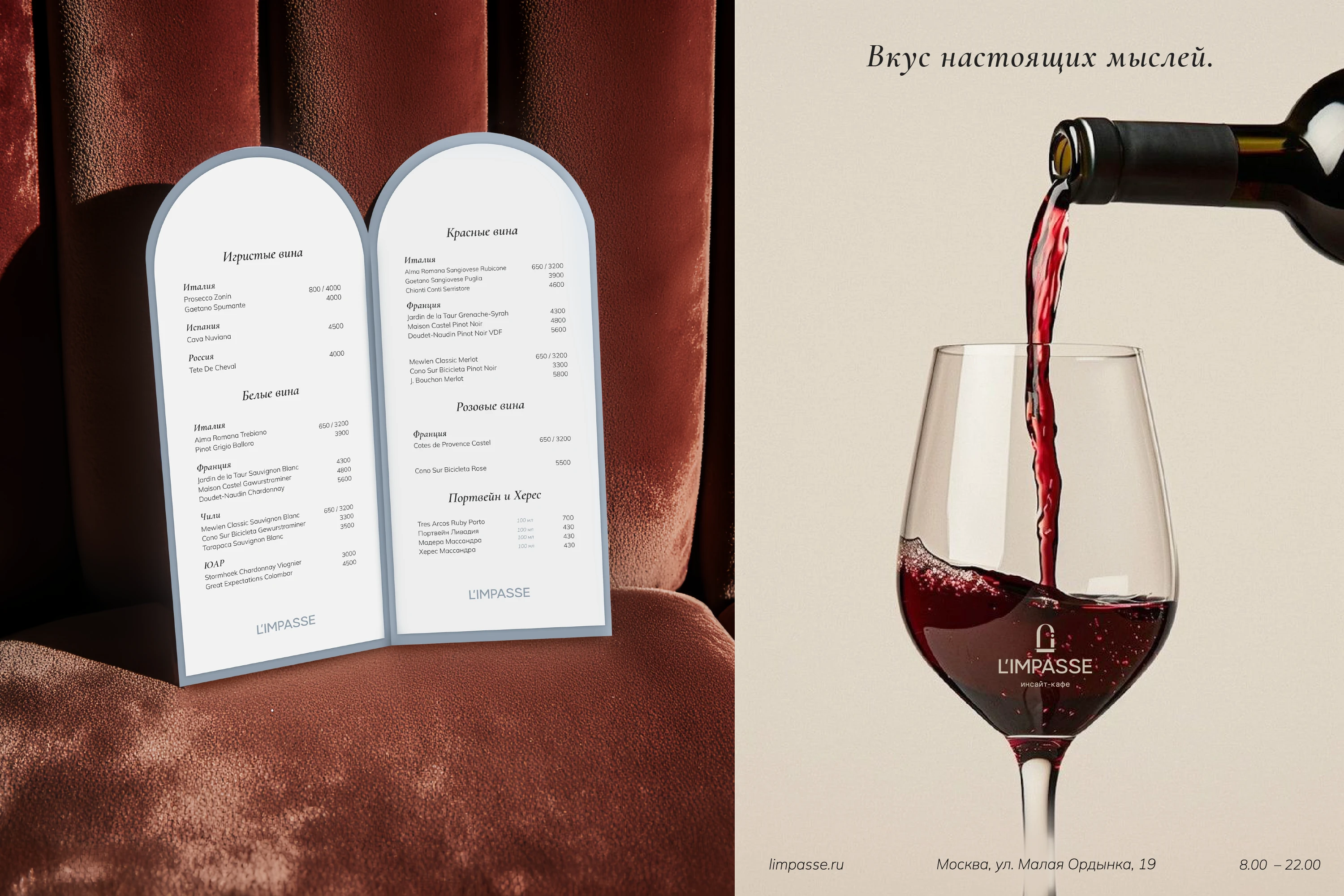 L'impasse | Identity for cafe — Изображение №10 — Брендинг на Dprofile