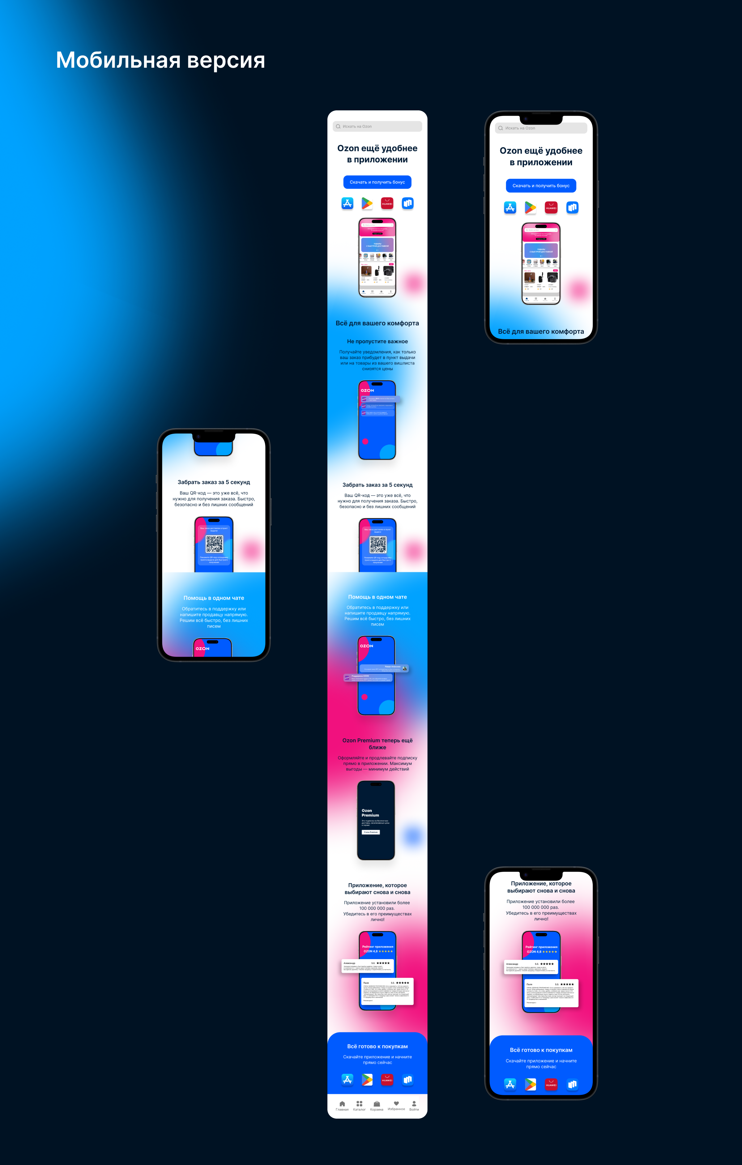 Редизайн Промо-страницы Ozon — Изображение №4 — Интерфейсы на Dprofile