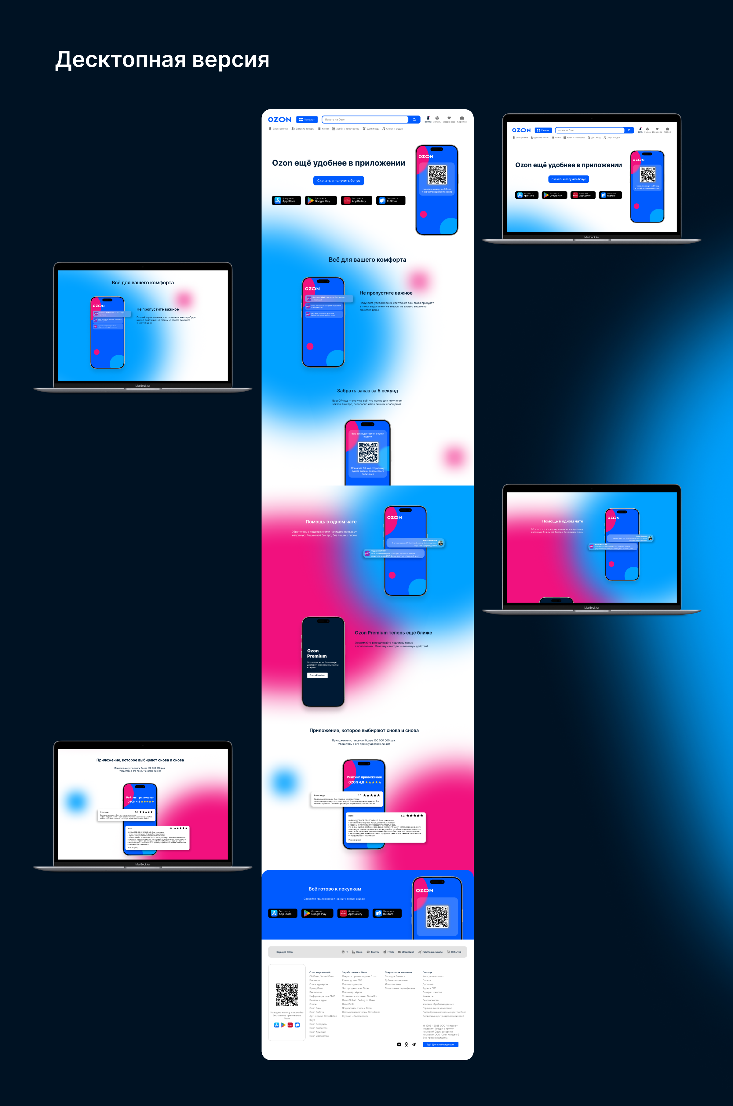 Редизайн Промо-страницы Ozon — Изображение №2 — Интерфейсы на Dprofile