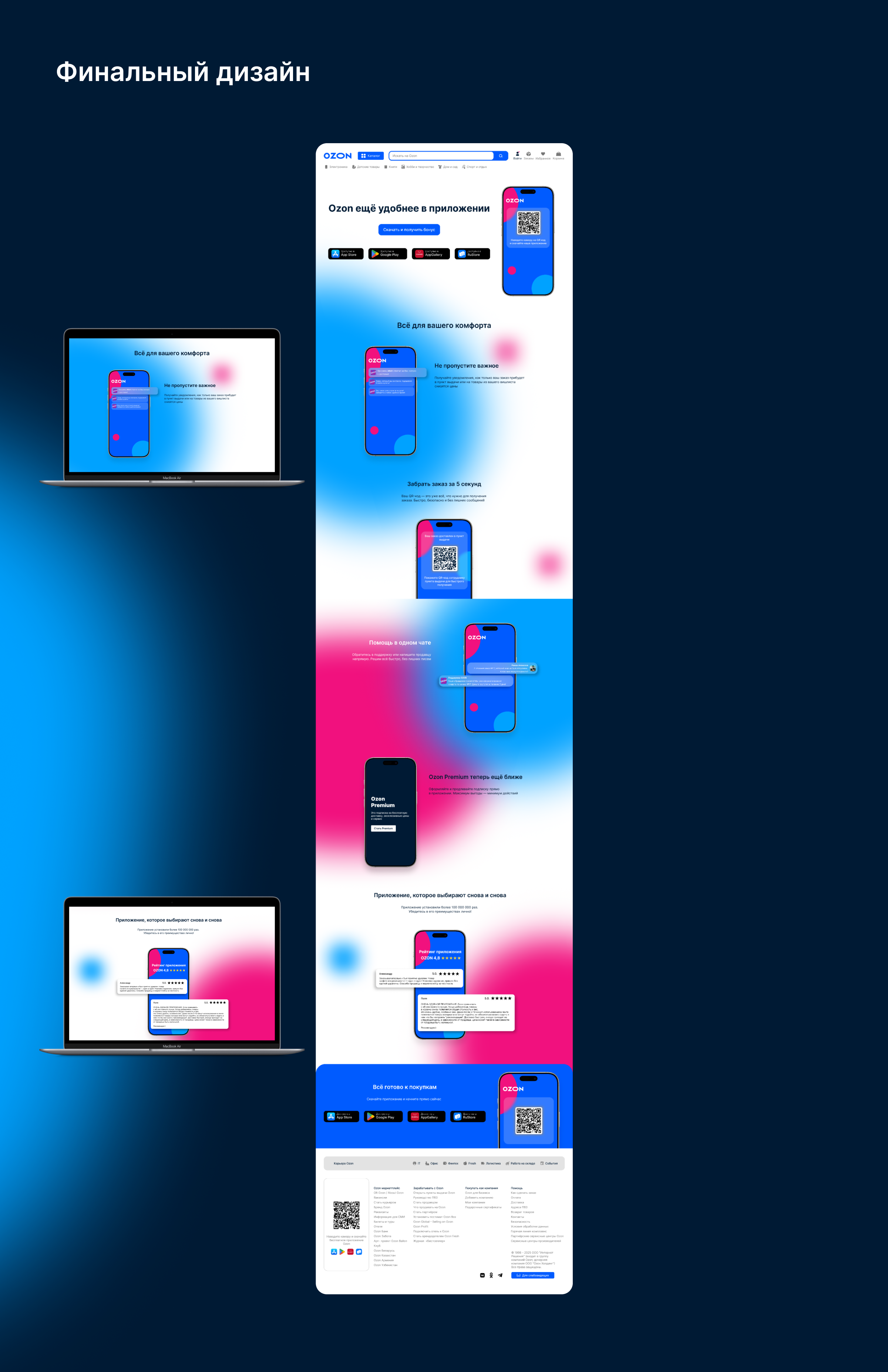 Редизайн Промо-страницы Ozon — Изображение №11 — Интерфейсы на Dprofile