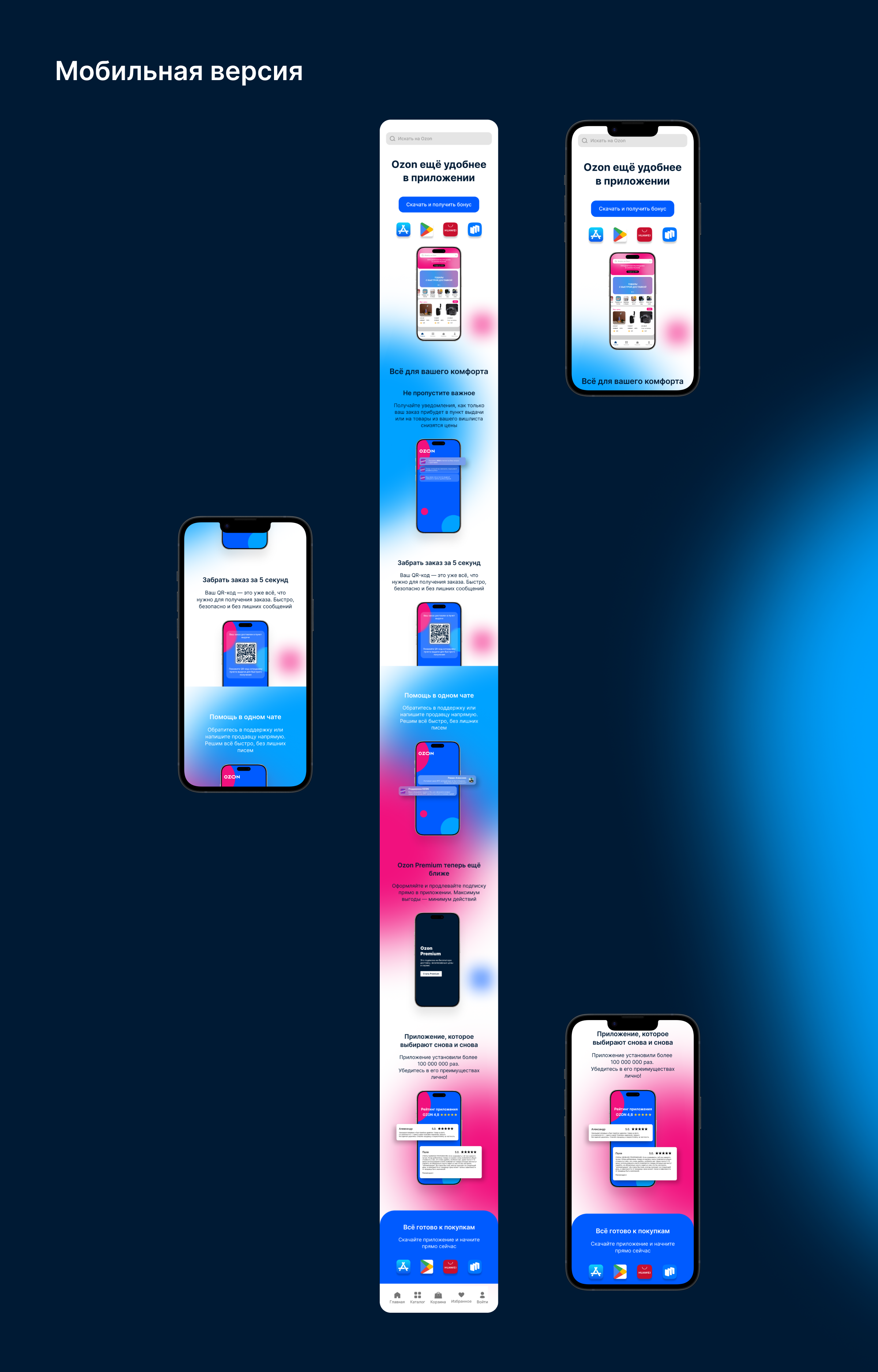 Редизайн Промо-страницы Ozon — Изображение №12 — Интерфейсы на Dprofile