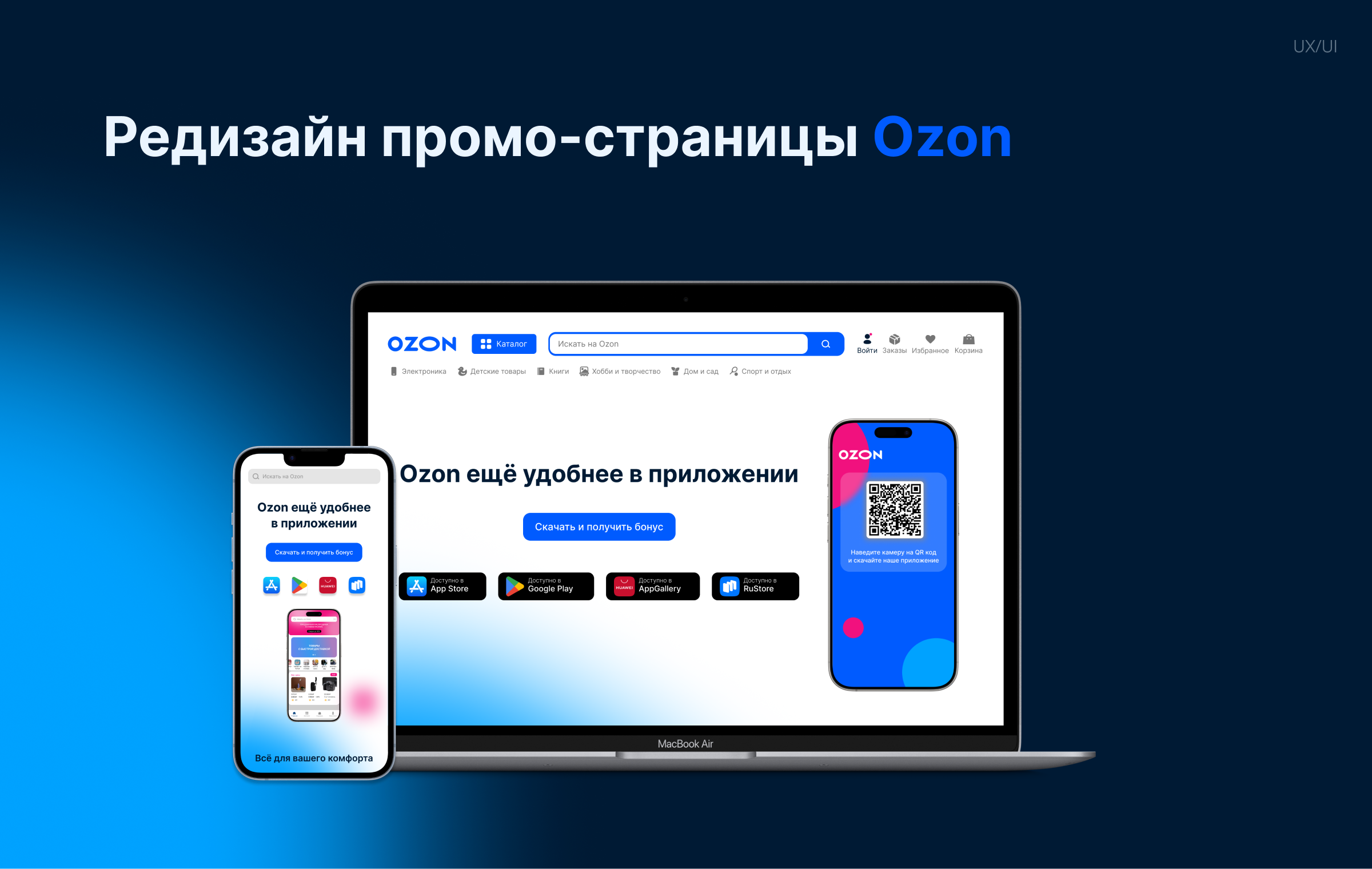 Редизайн Промо-страницы Ozon — Изображение №1 — Интерфейсы на Dprofile