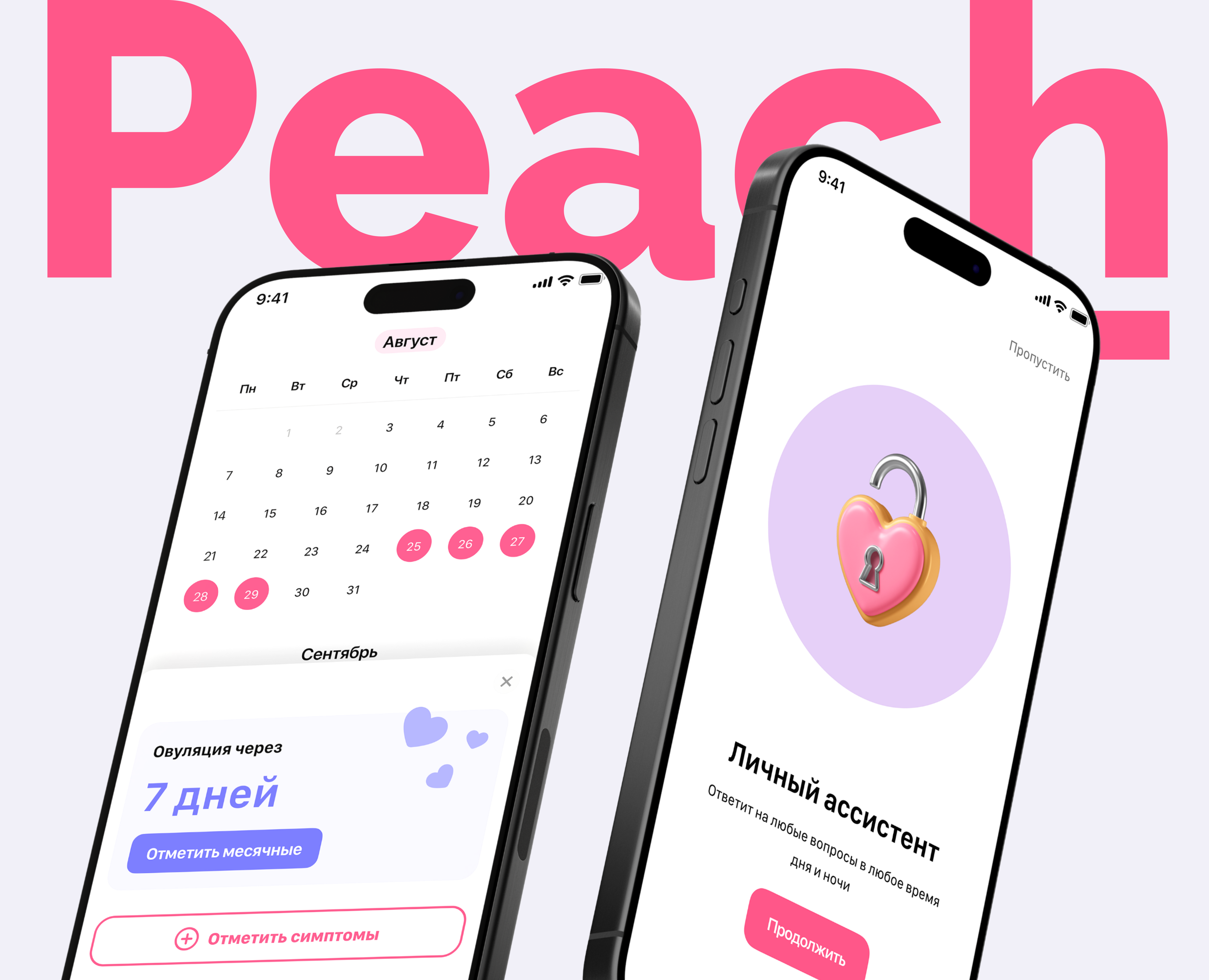 The smart cycle tracker app на Dprofile