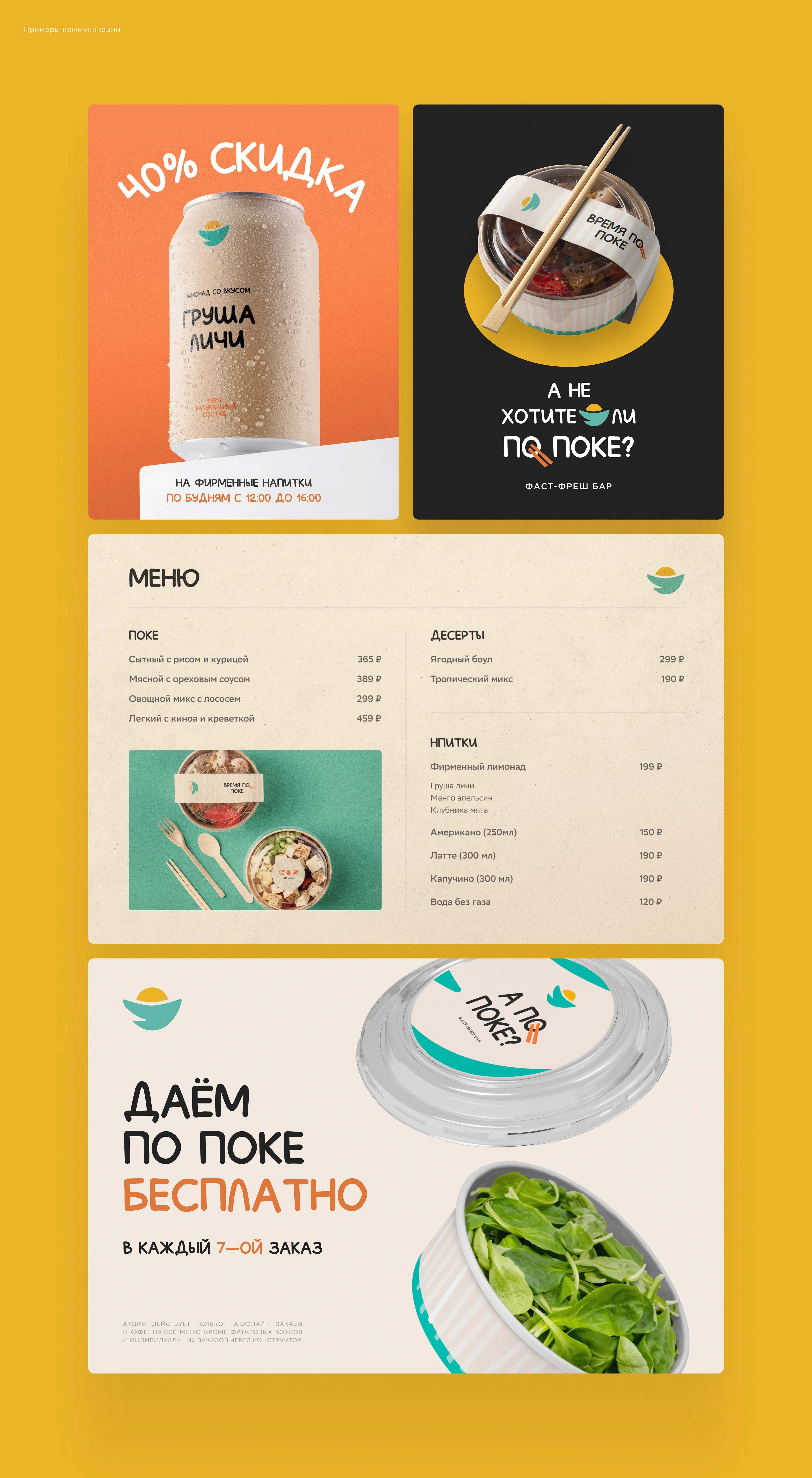 PO POKE — Fast-Fresh Bar Branding — Изображение №18 — Брендинг на Dprofile
