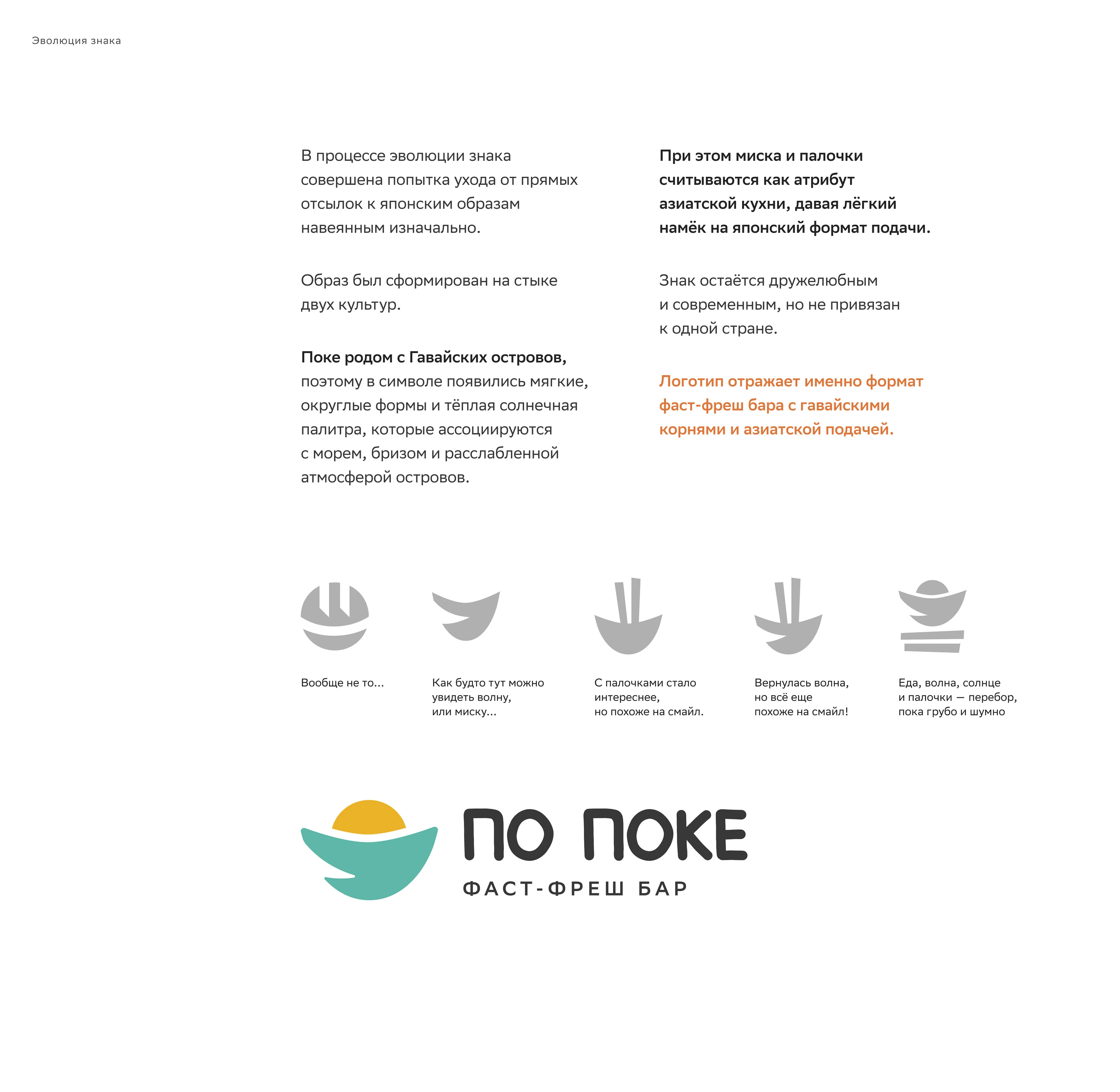 PO POKE — Fast-Fresh Bar Branding — Изображение №20 — Брендинг на Dprofile