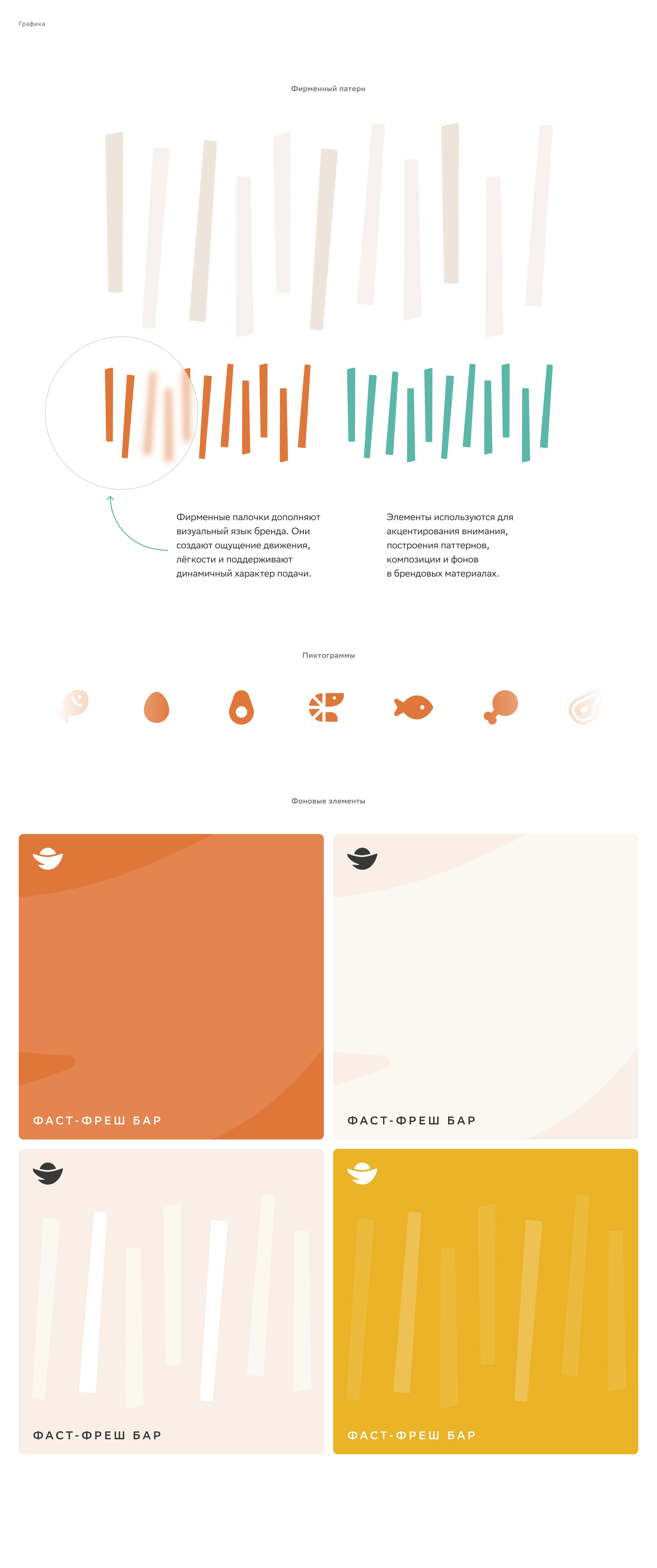 PO POKE — Fast-Fresh Bar Branding — Изображение №14 — Брендинг на Dprofile