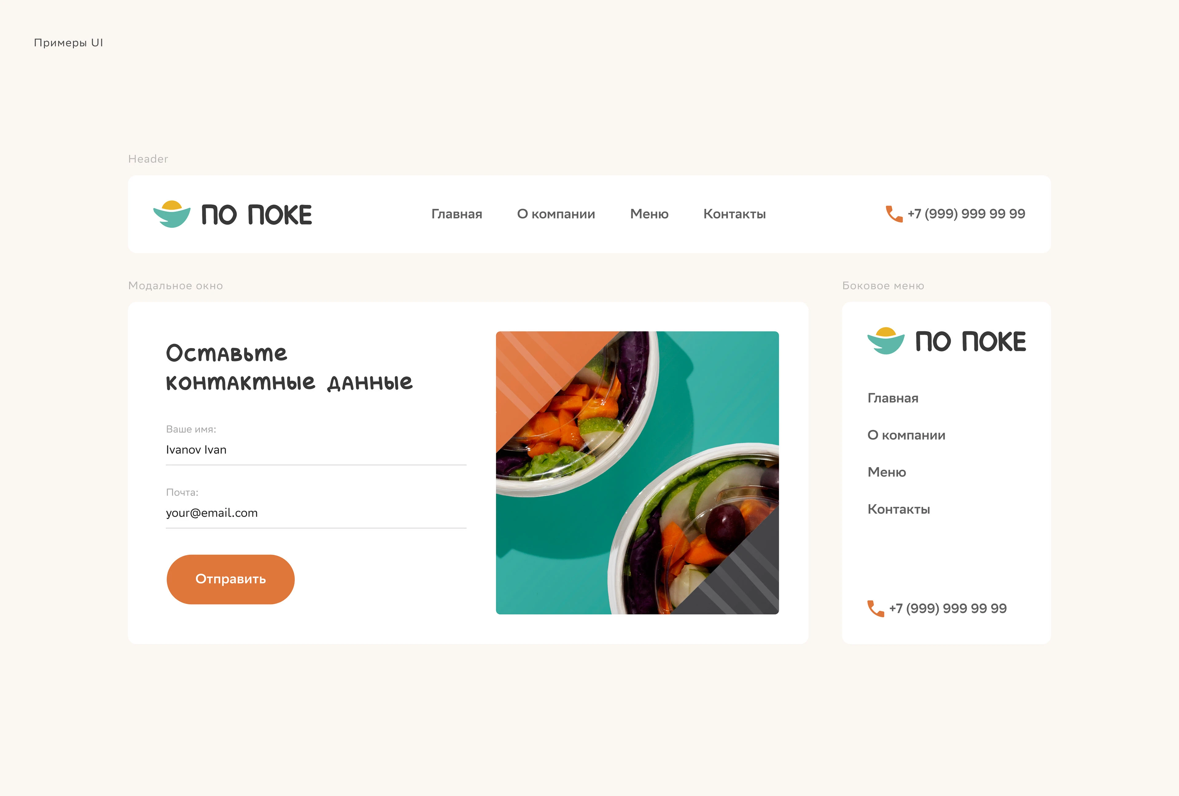 PO POKE — Fast-Fresh Bar Branding — Изображение №19 — Брендинг на Dprofile