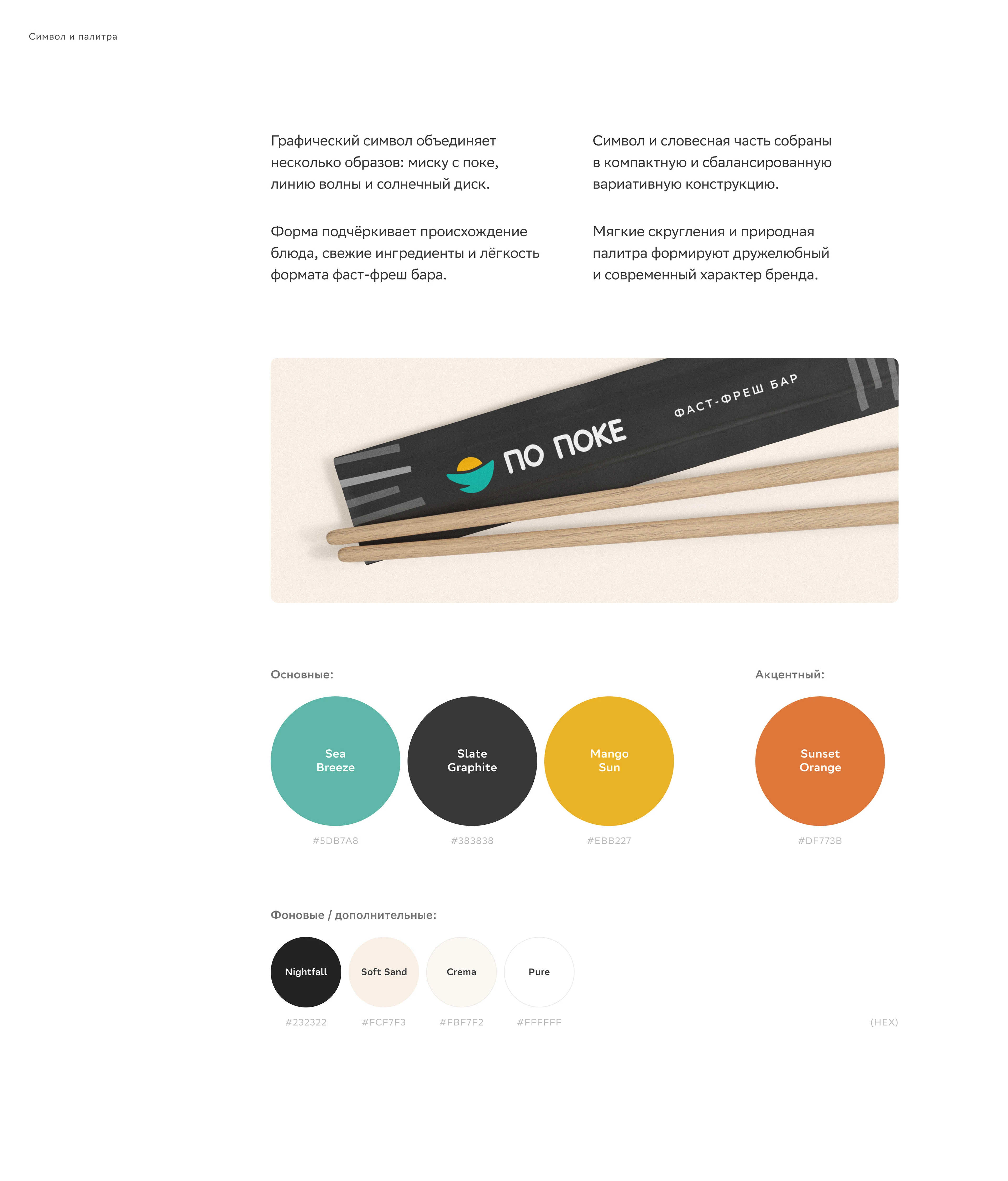 PO POKE — Fast-Fresh Bar Branding — Изображение №6 — Брендинг на Dprofile