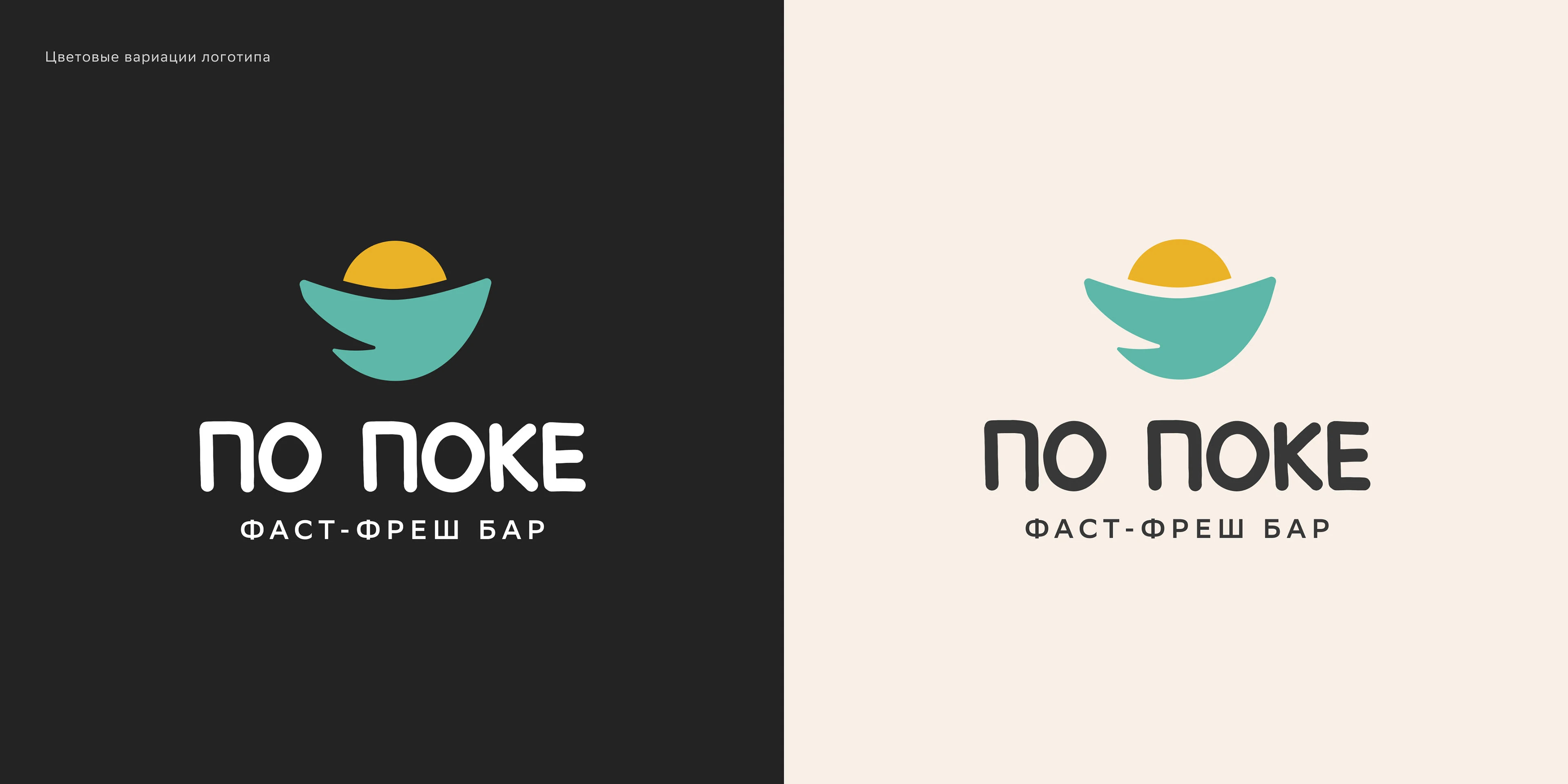 PO POKE — Fast-Fresh Bar Branding — Изображение №4 — Брендинг на Dprofile