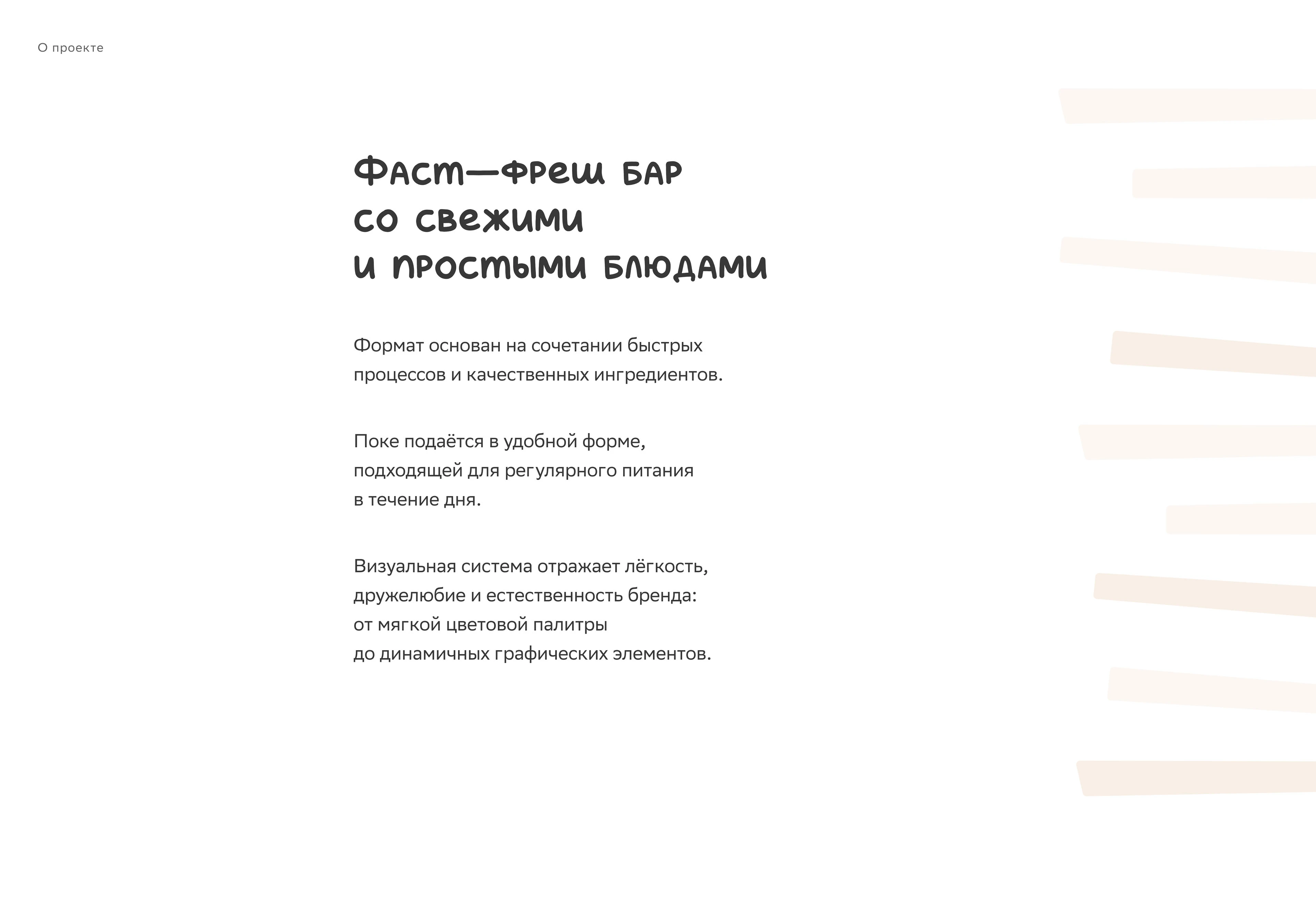 PO POKE — Fast-Fresh Bar Branding — Изображение №2 — Брендинг на Dprofile